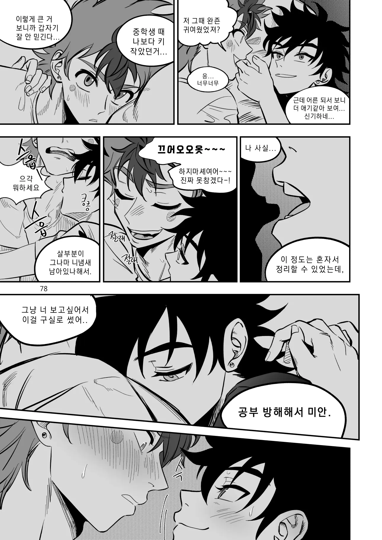웹툰 이미지 77