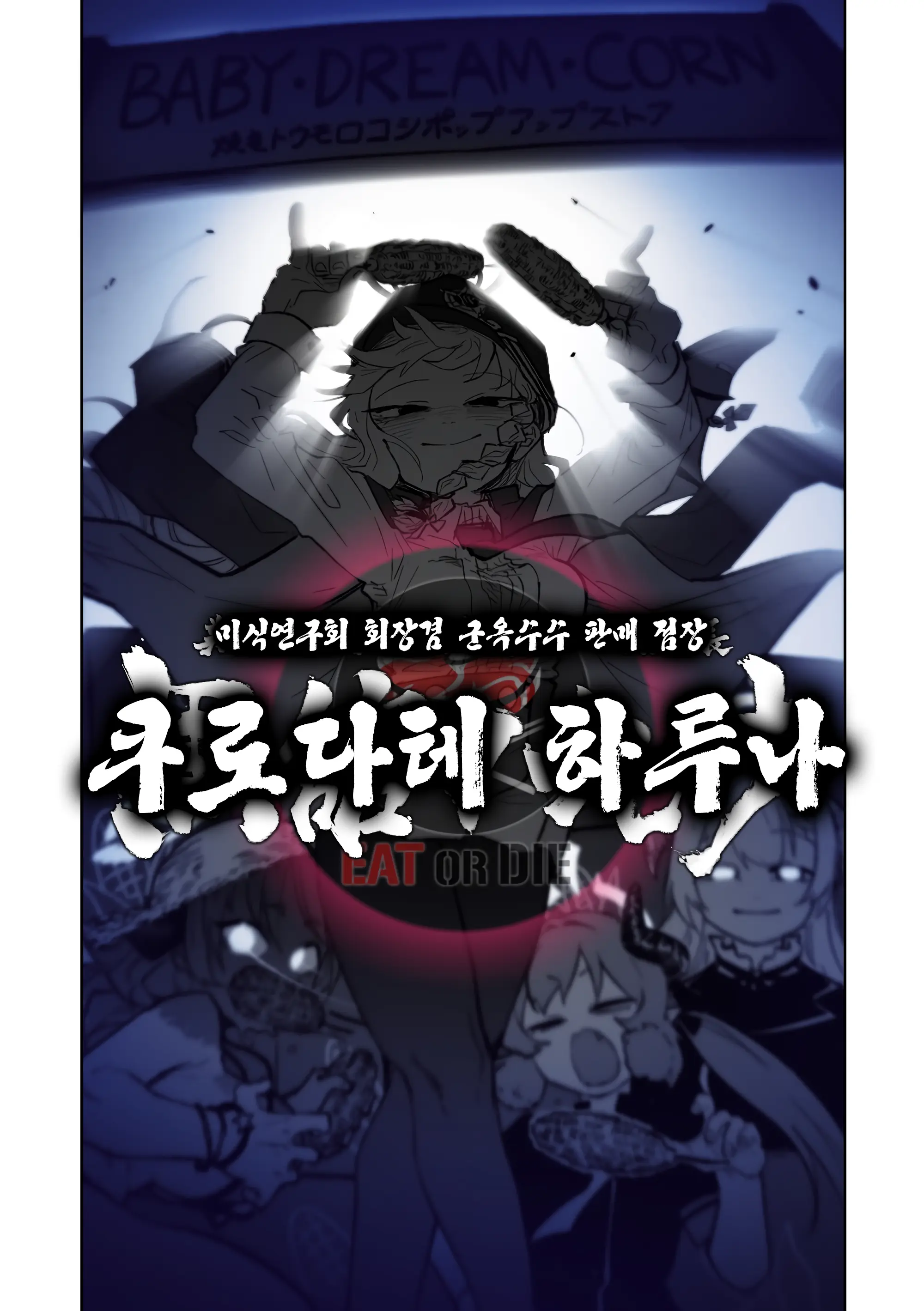 웹툰 이미지 20