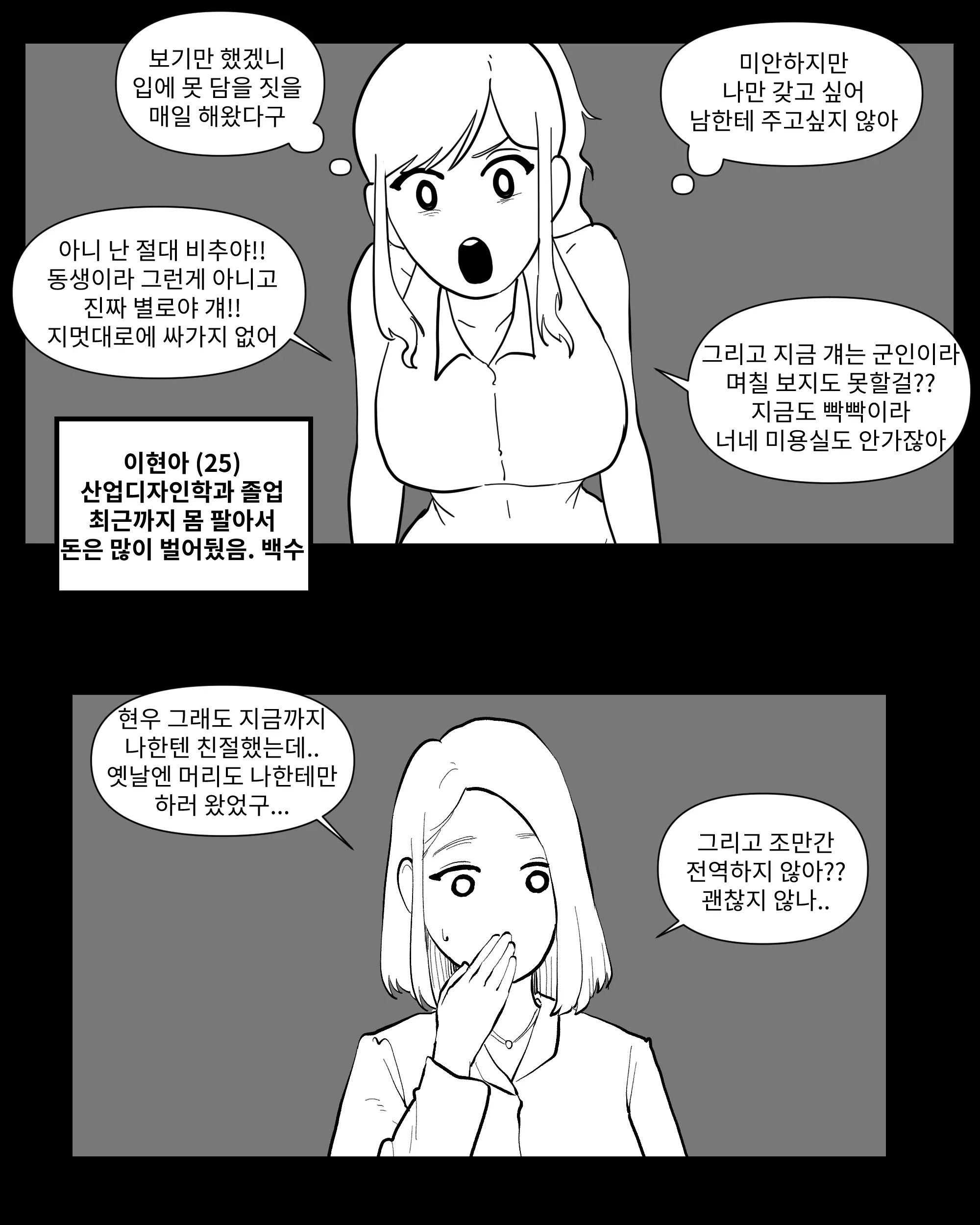 웹툰 이미지 157
