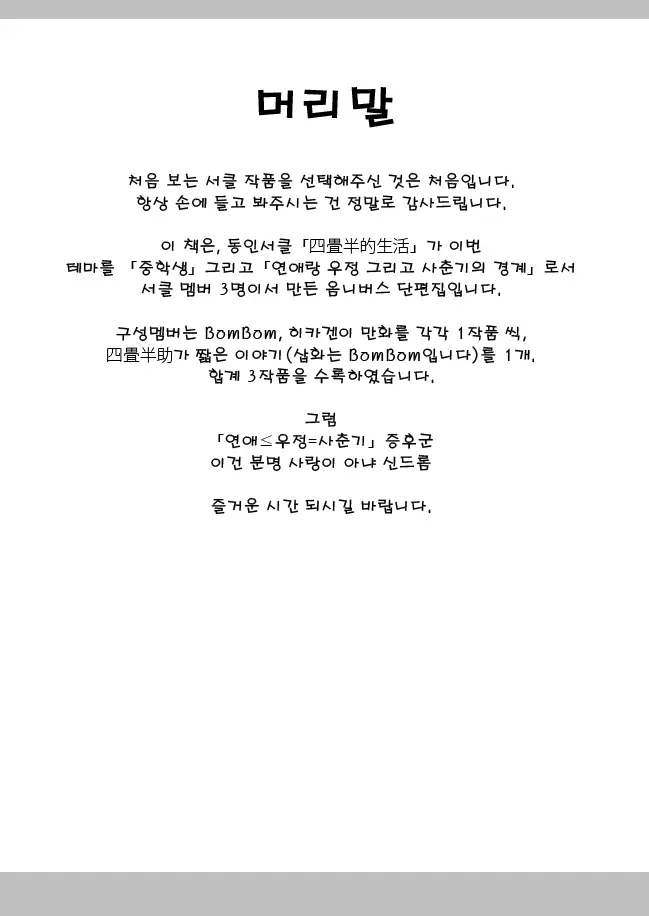 웹툰 이미지 2