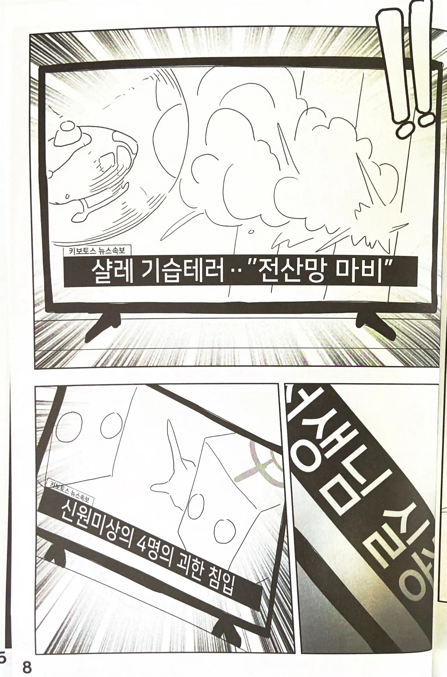 웹툰 이미지 7