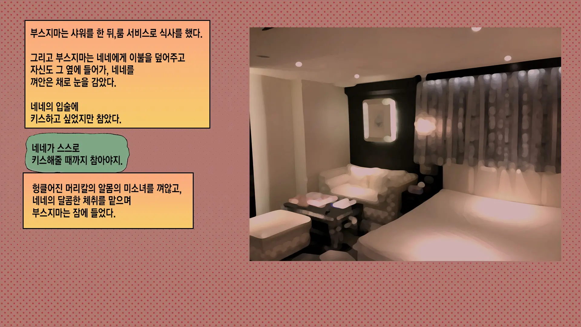 웹툰 이미지 273