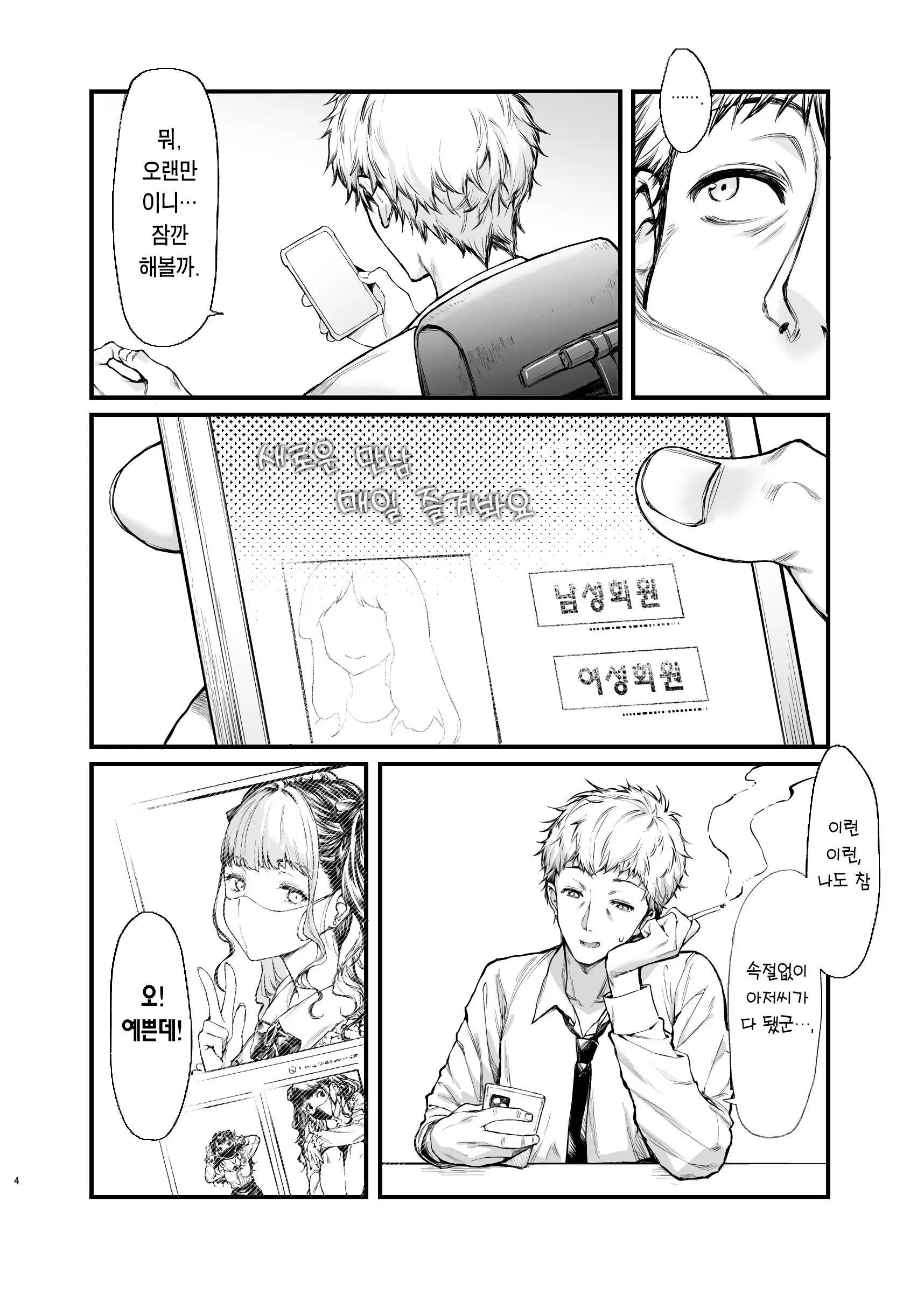 웹툰 이미지 2