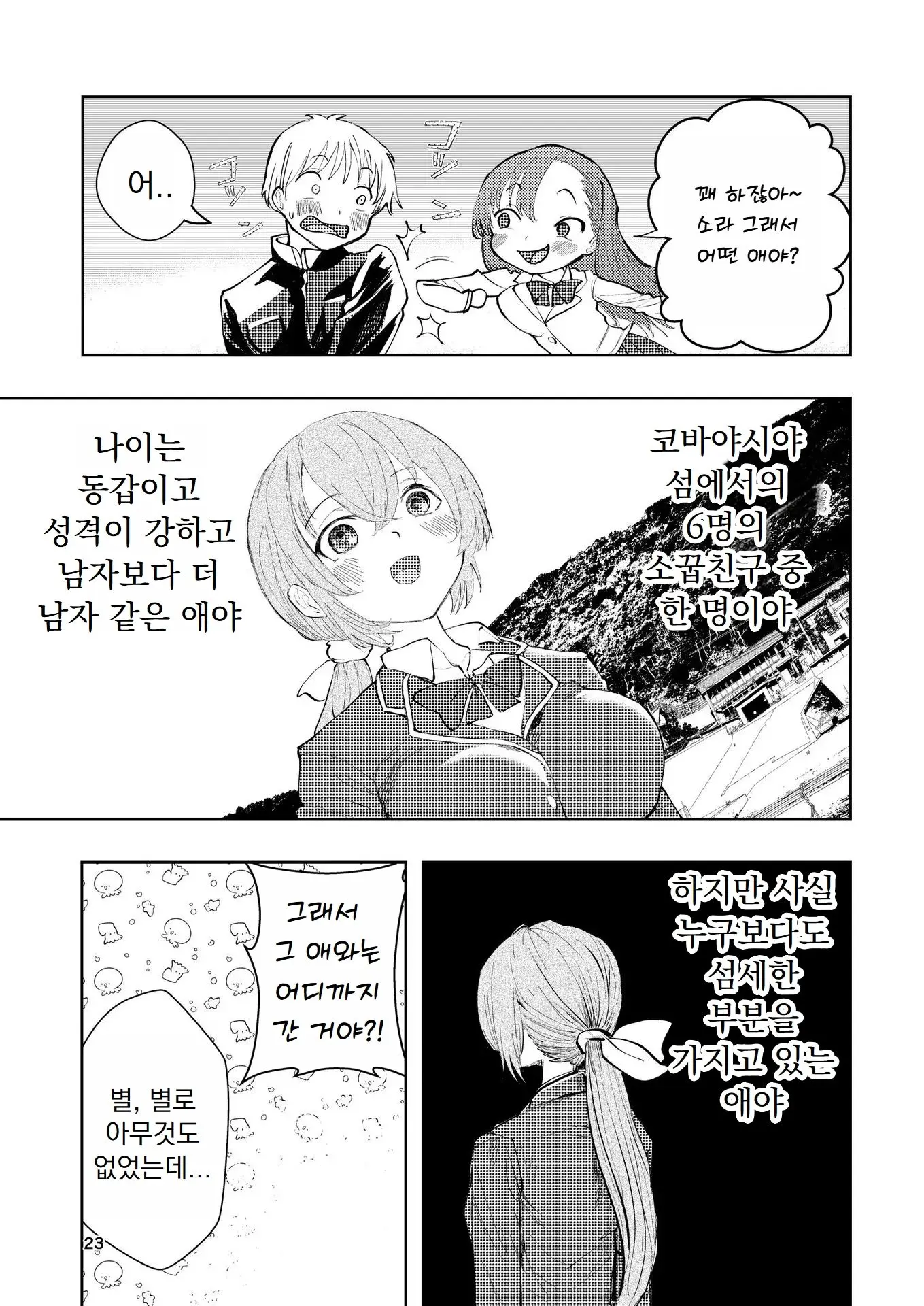 웹툰 이미지 23