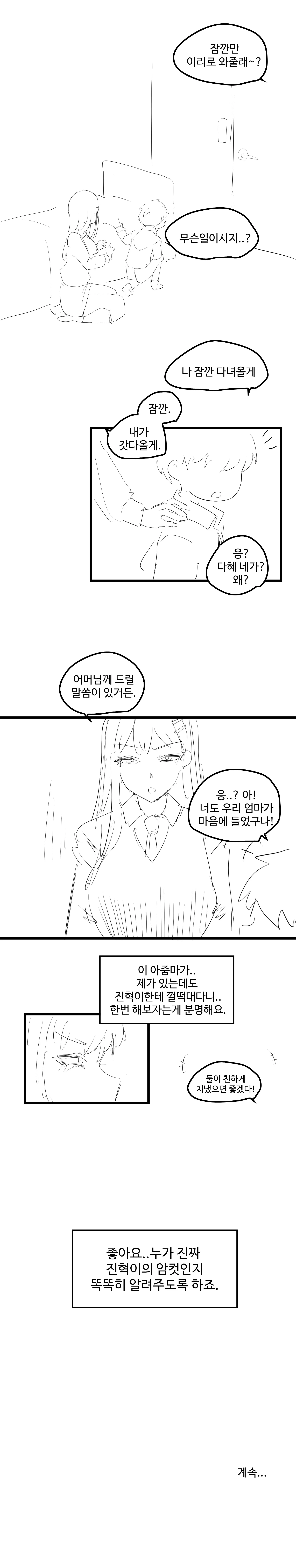 웹툰 이미지 209