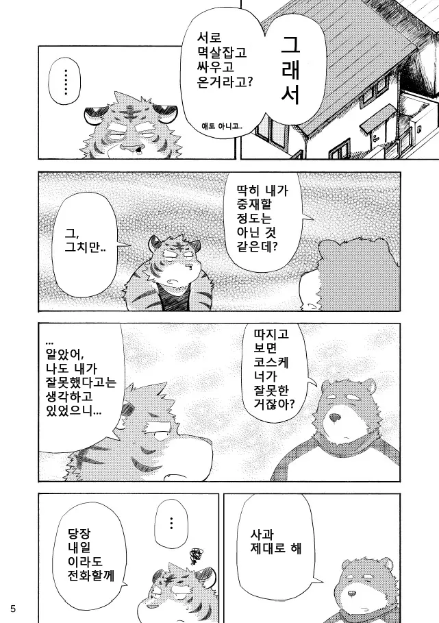 웹툰 이미지 5