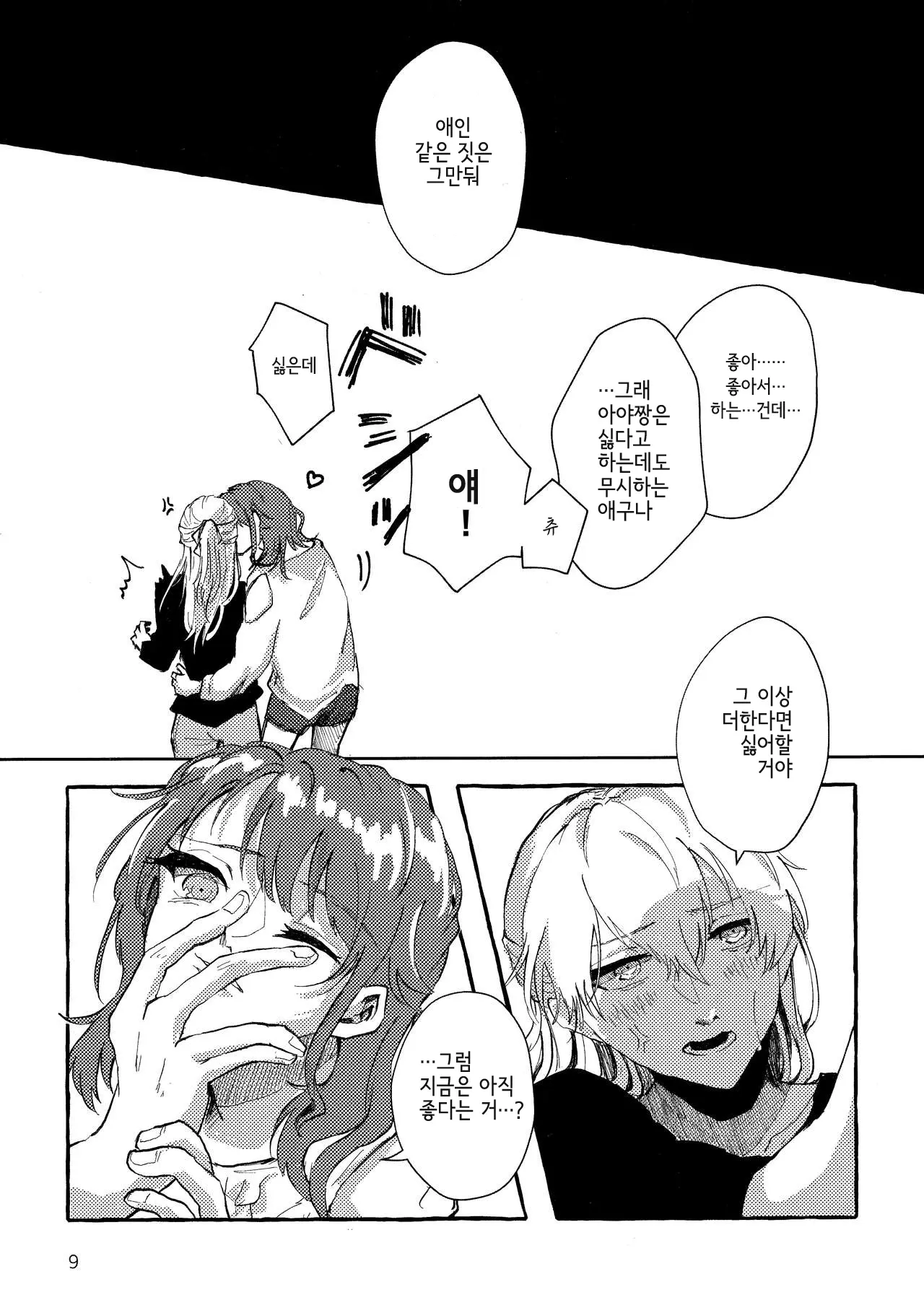 웹툰 이미지 8