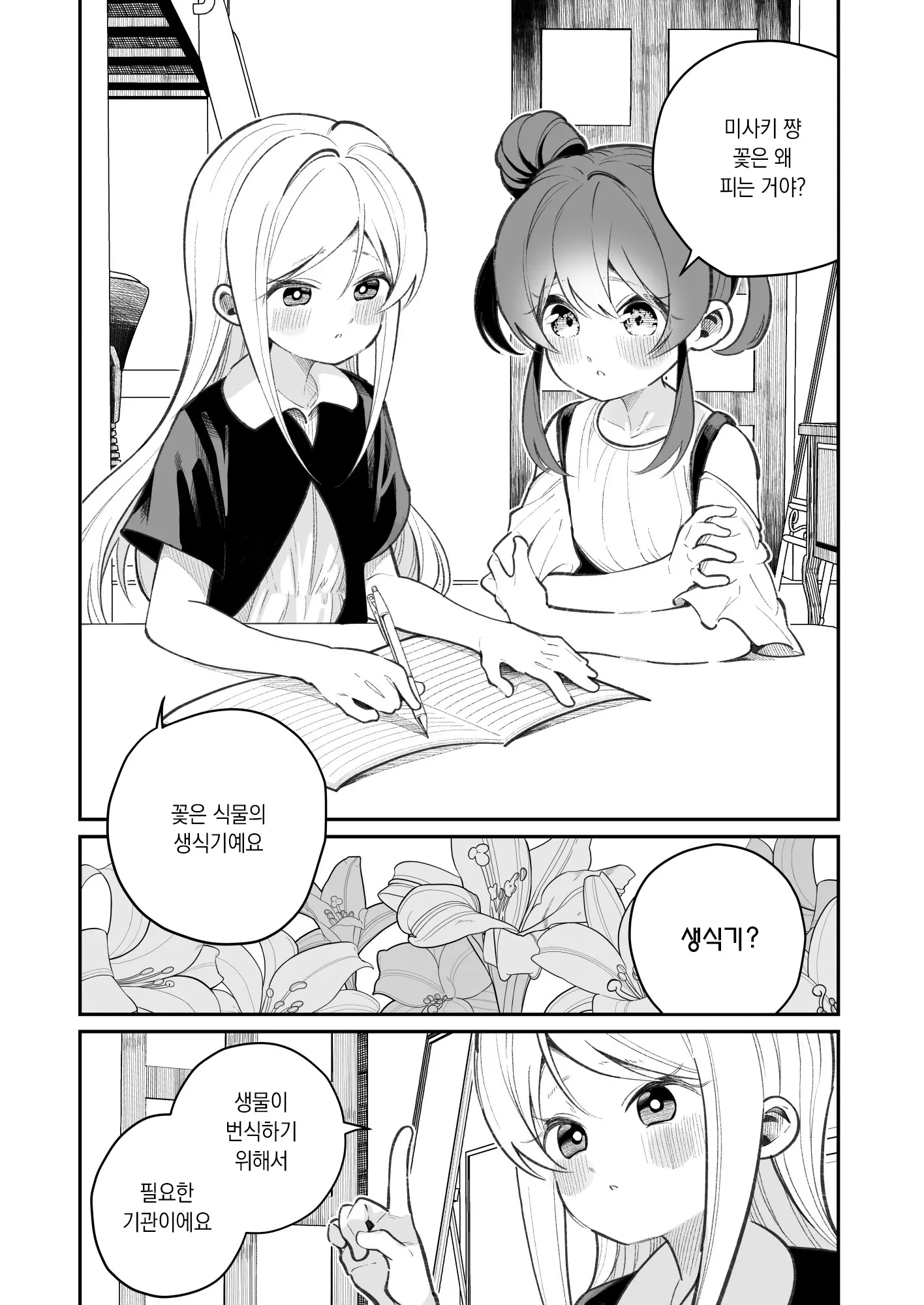 웹툰 이미지 2