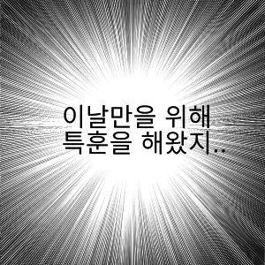 웹툰 이미지 106
