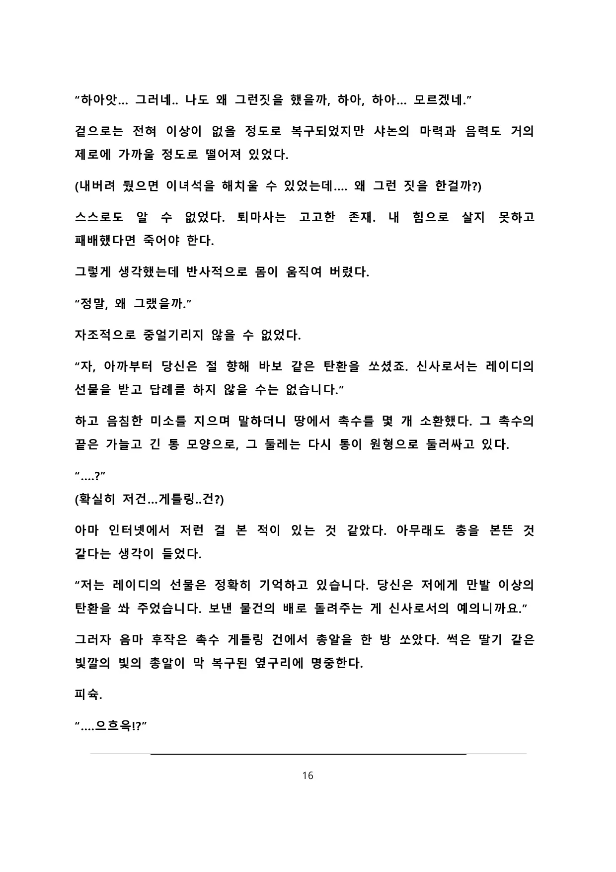 웹툰 이미지 16