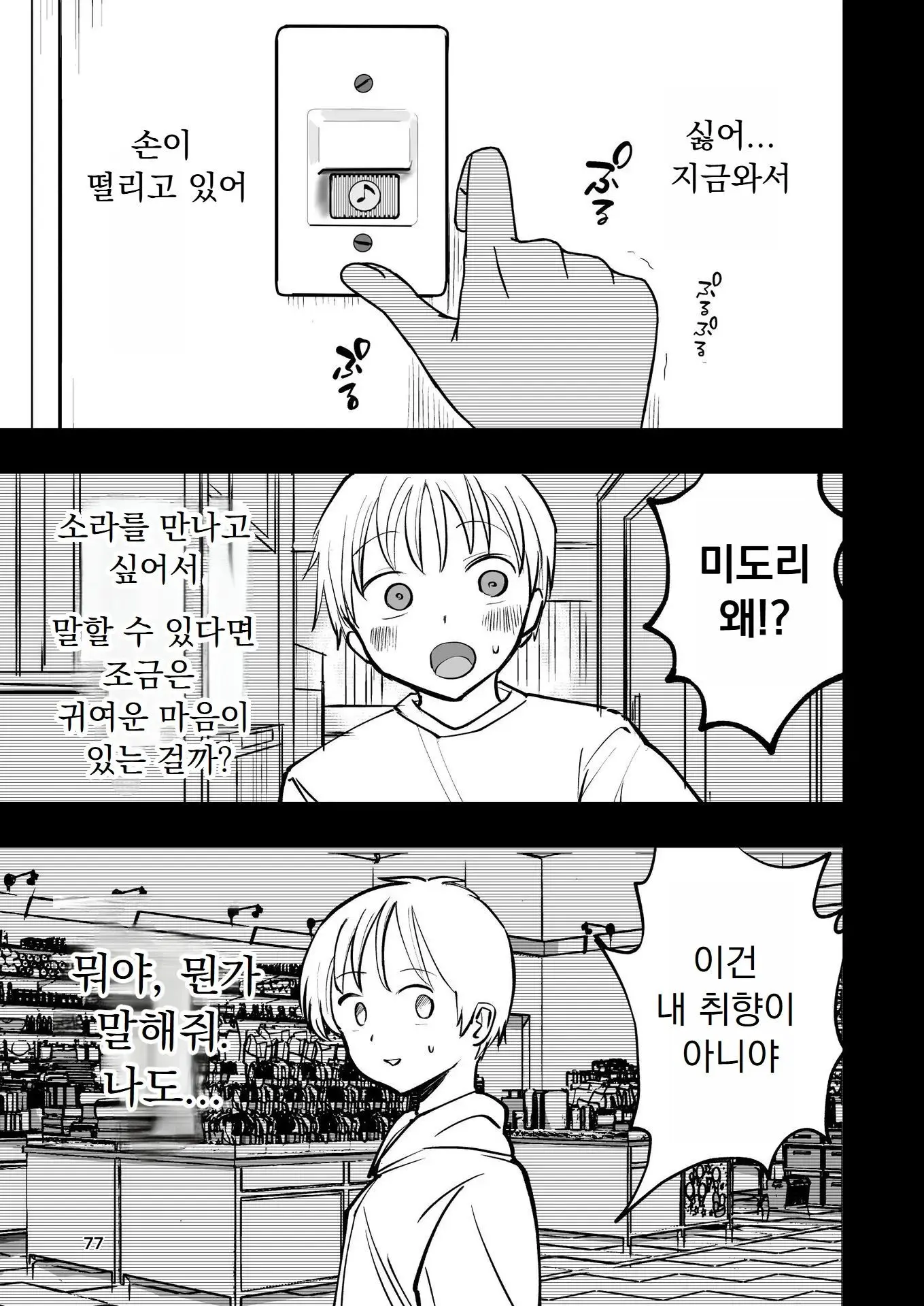 웹툰 이미지 77