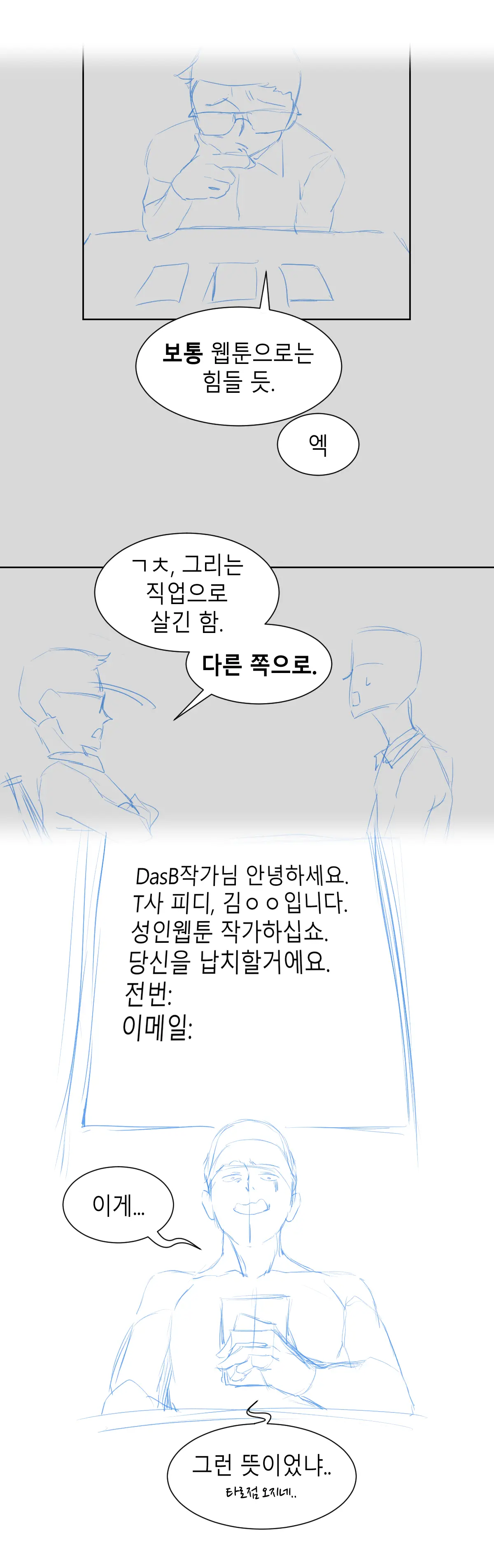 웹툰 이미지 54