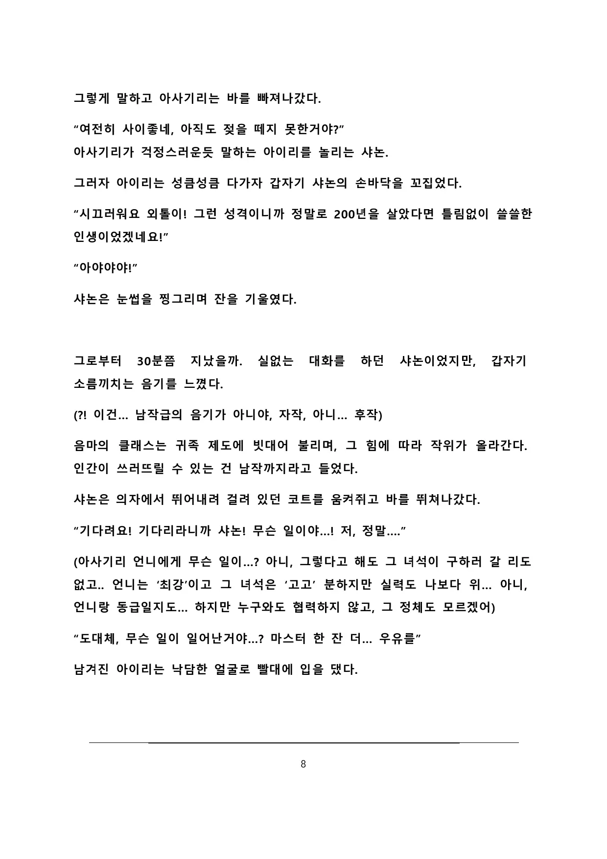웹툰 이미지 8