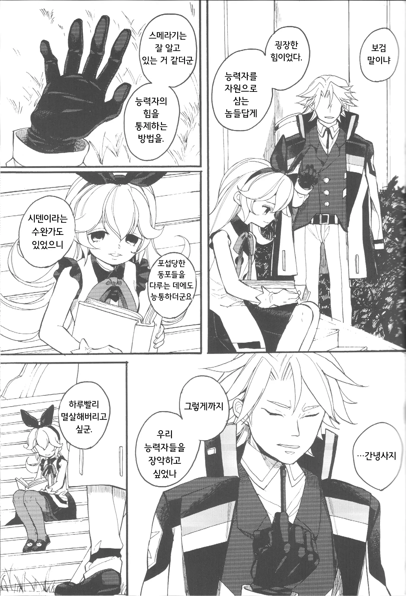 웹툰 이미지 6