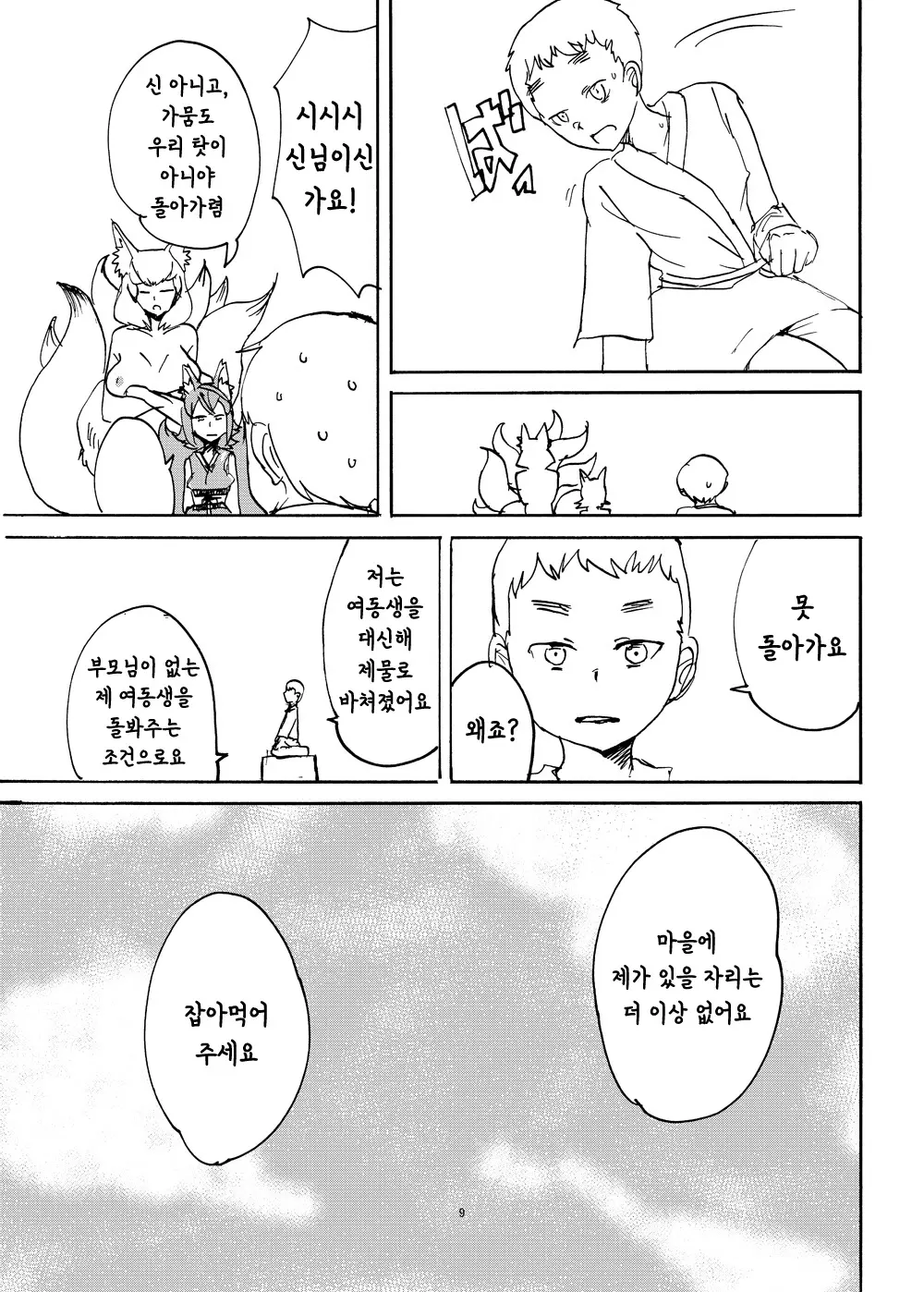웹툰 이미지 7