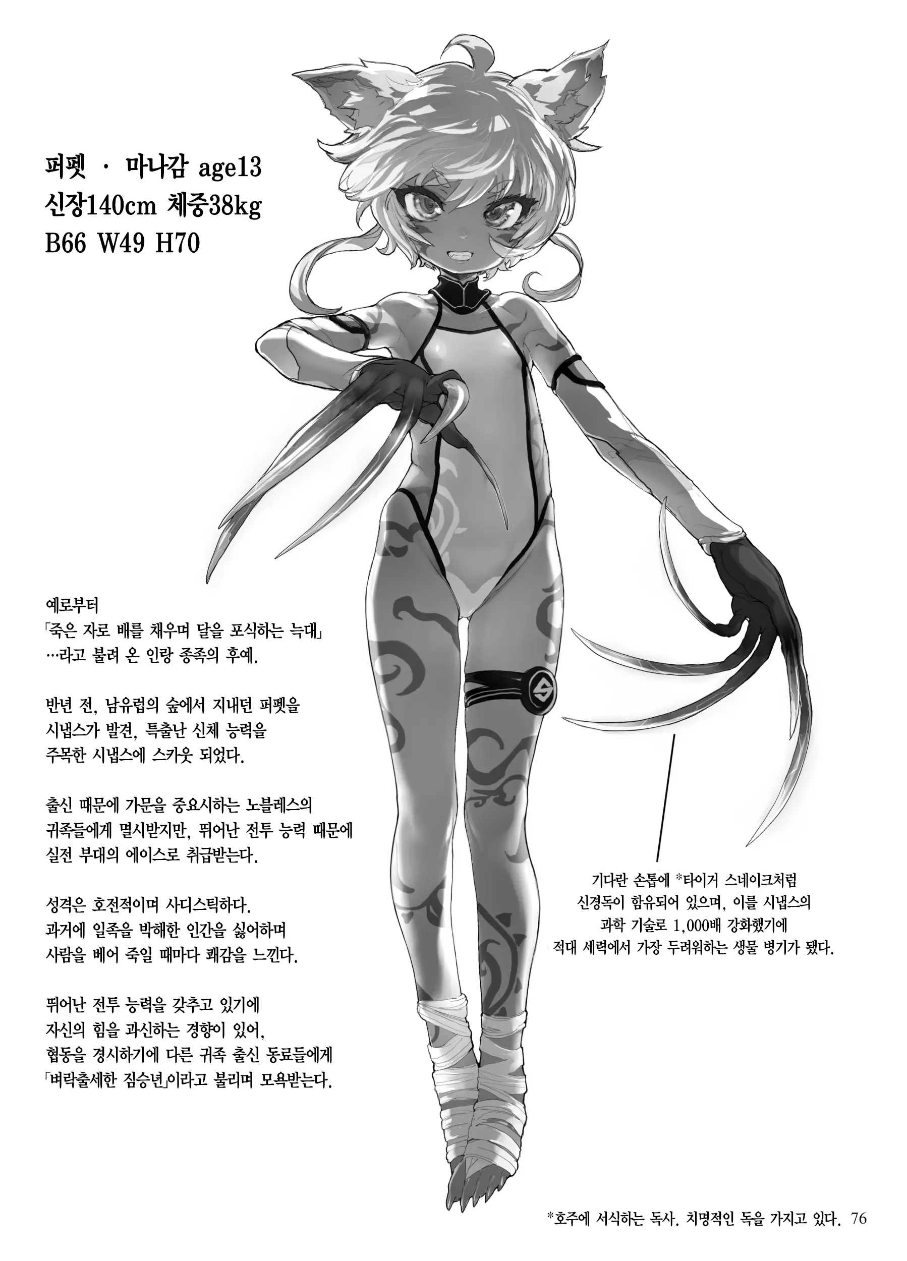 웹툰 이미지 76