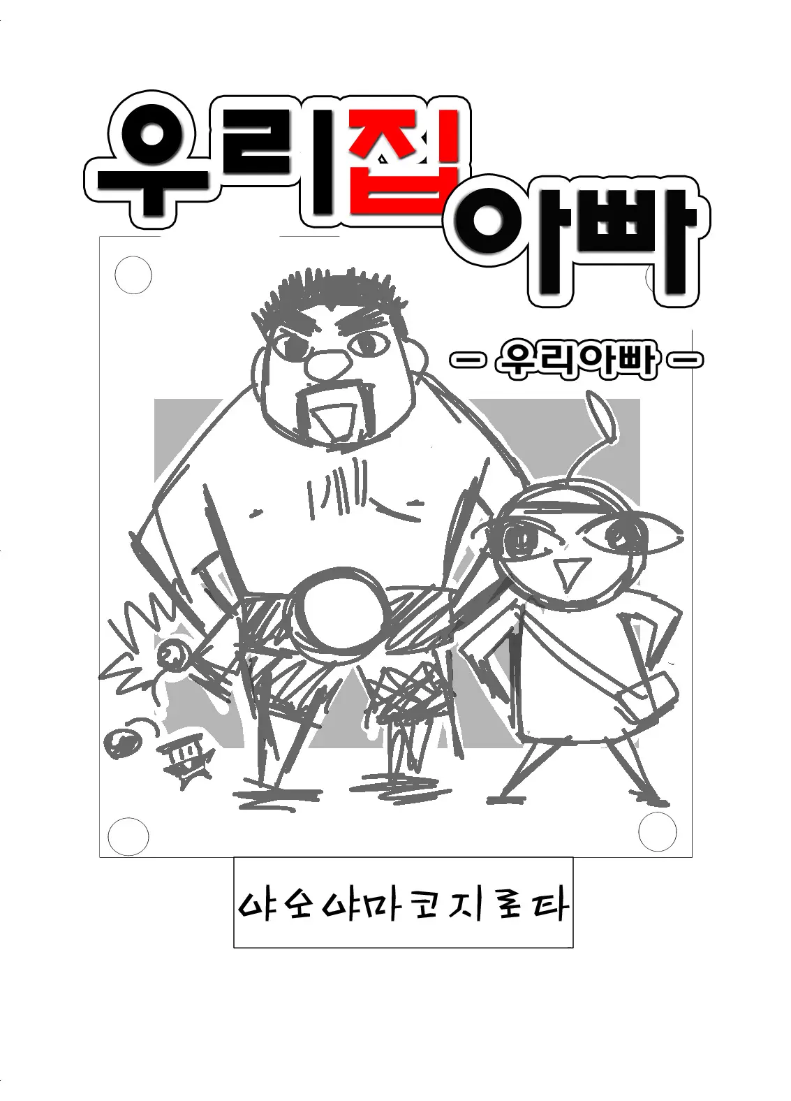 웹툰 이미지 1