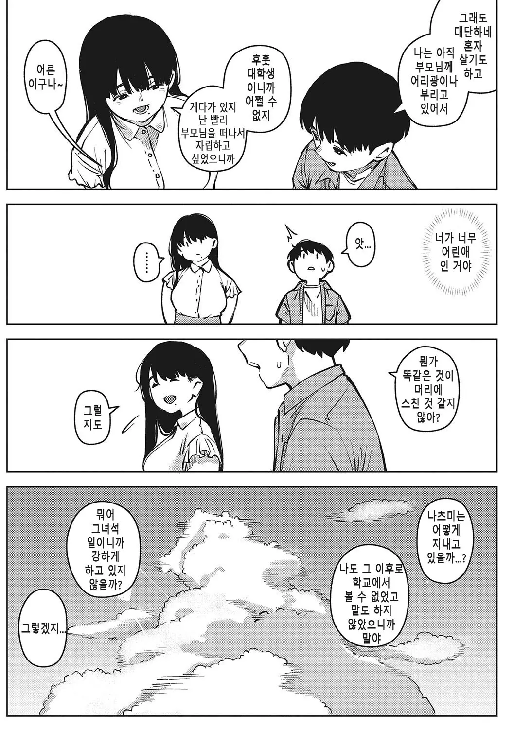 웹툰 이미지 204