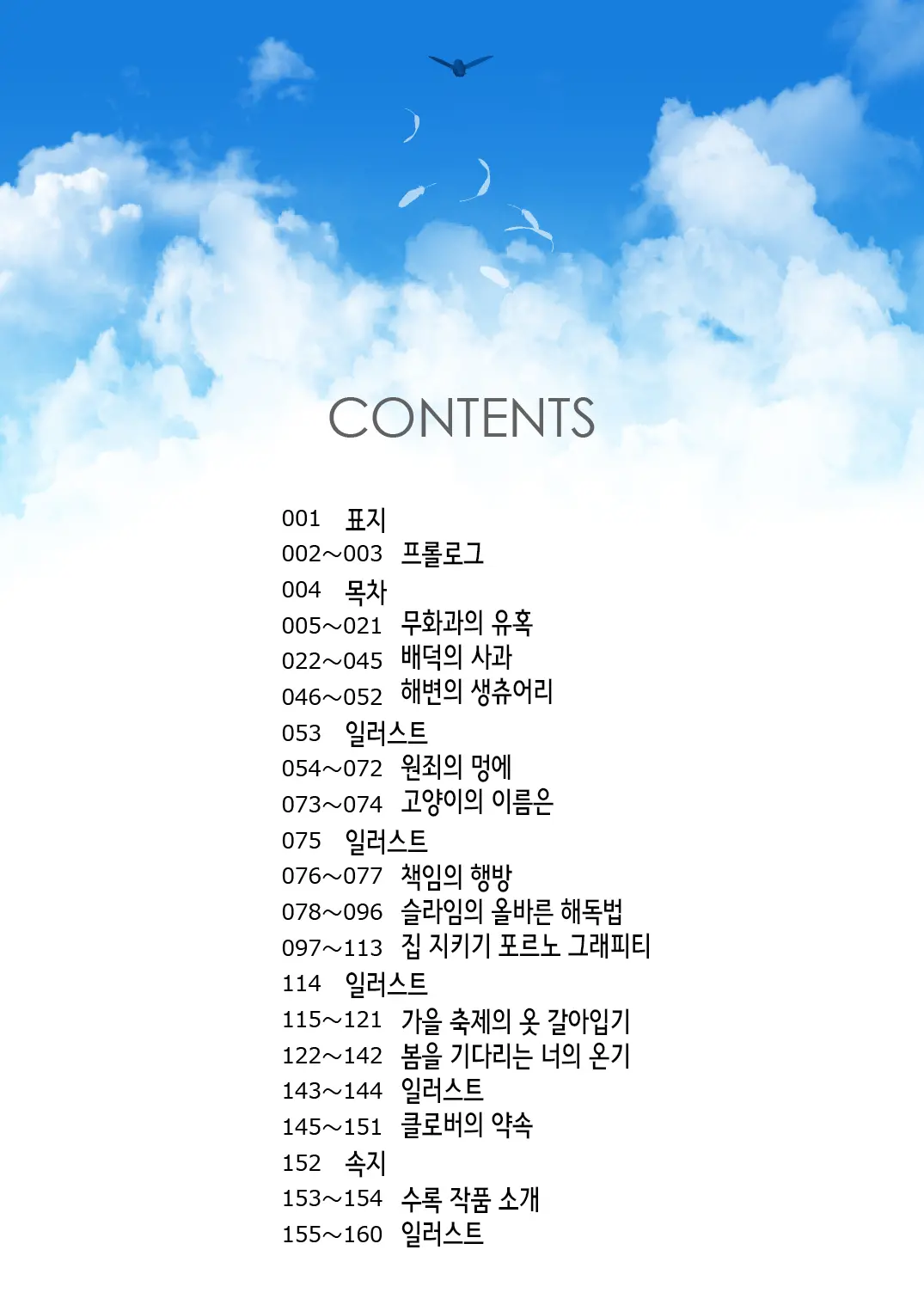 웹툰 이미지 3