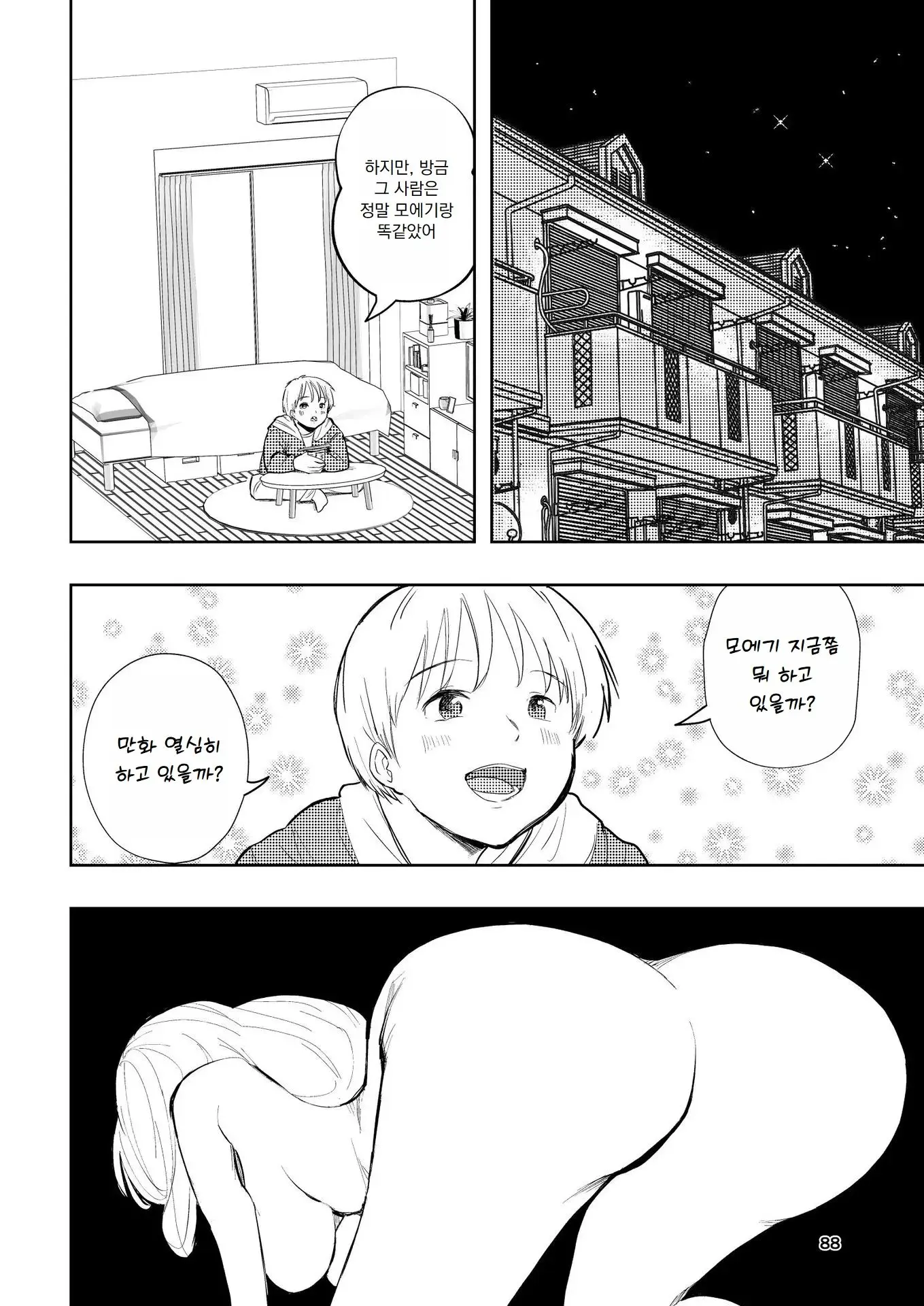 웹툰 이미지 88