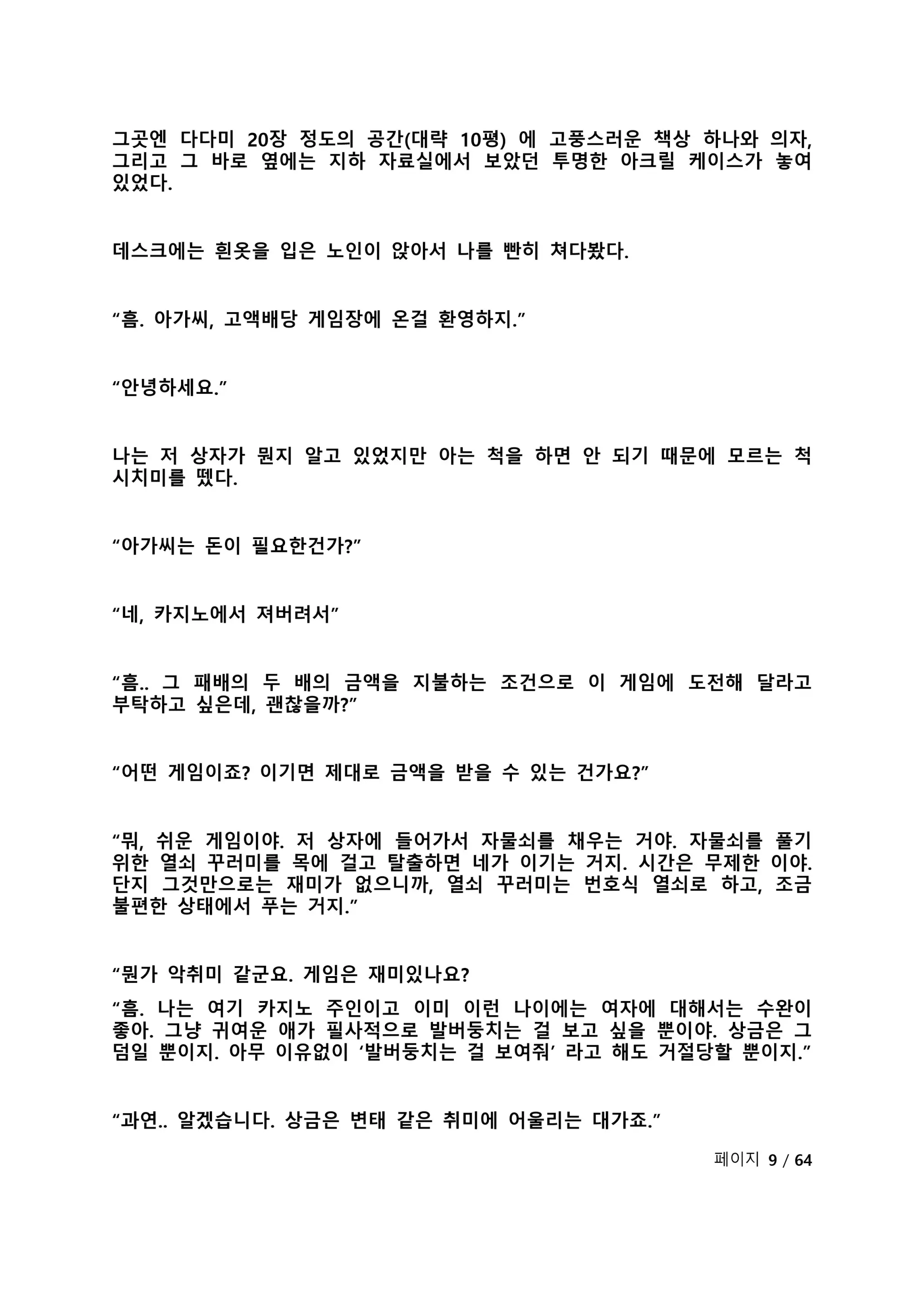 웹툰 이미지 230
