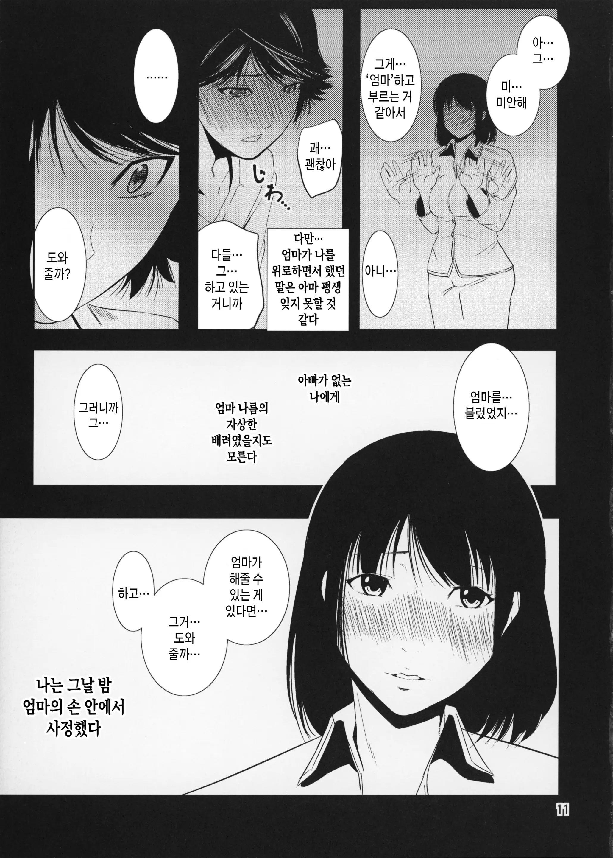 웹툰 이미지 10