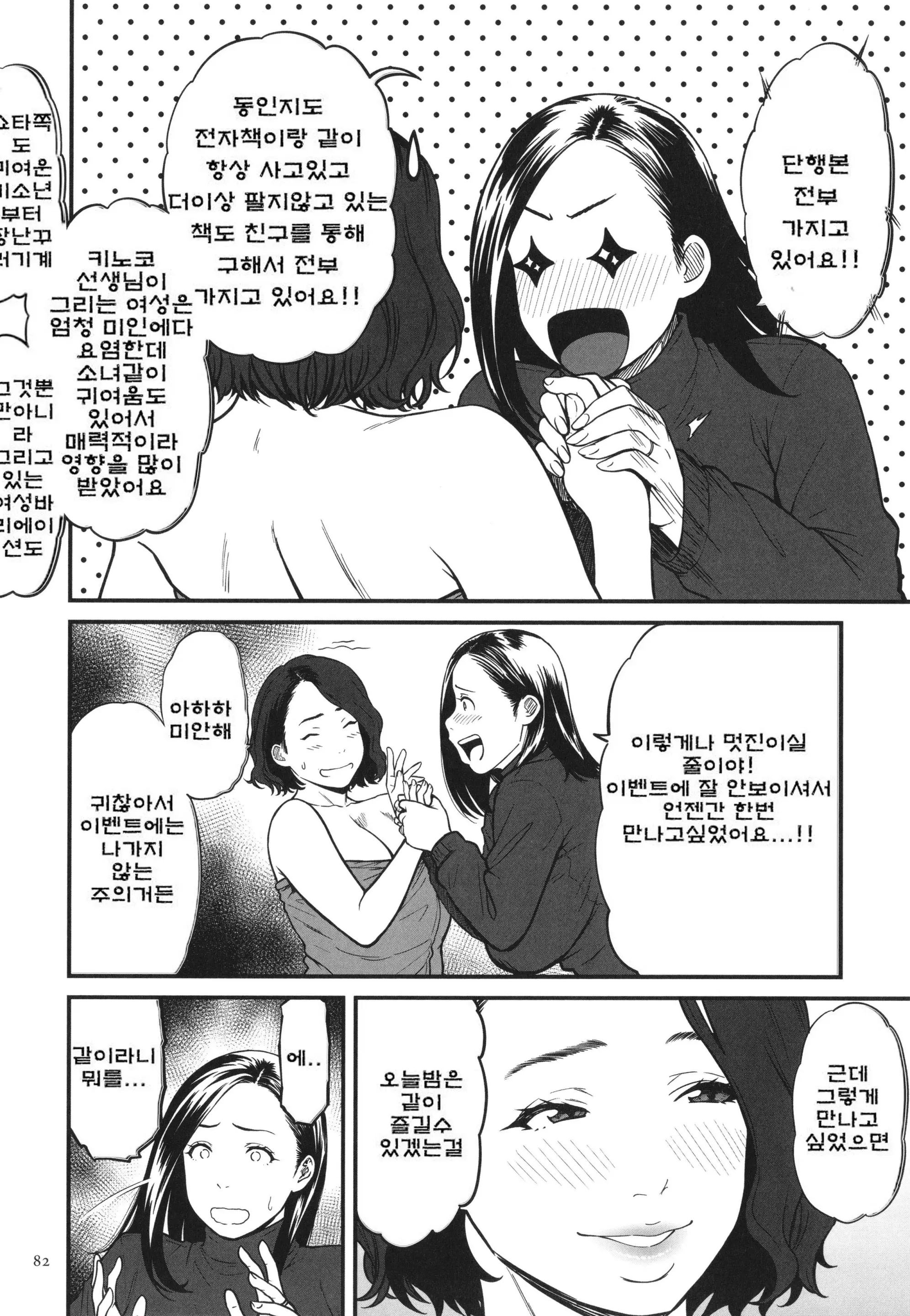 웹툰 이미지 83