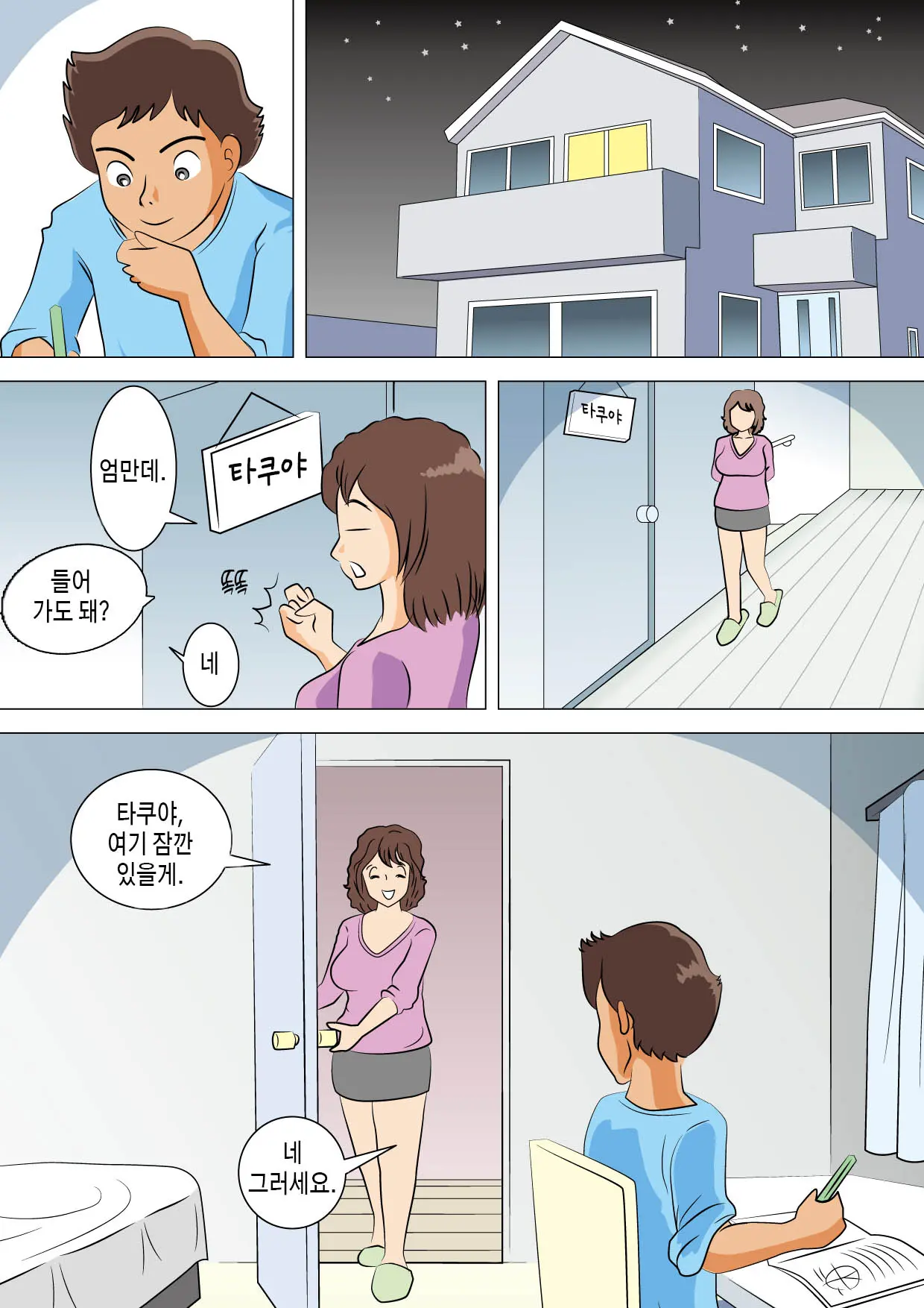 웹툰 이미지 1