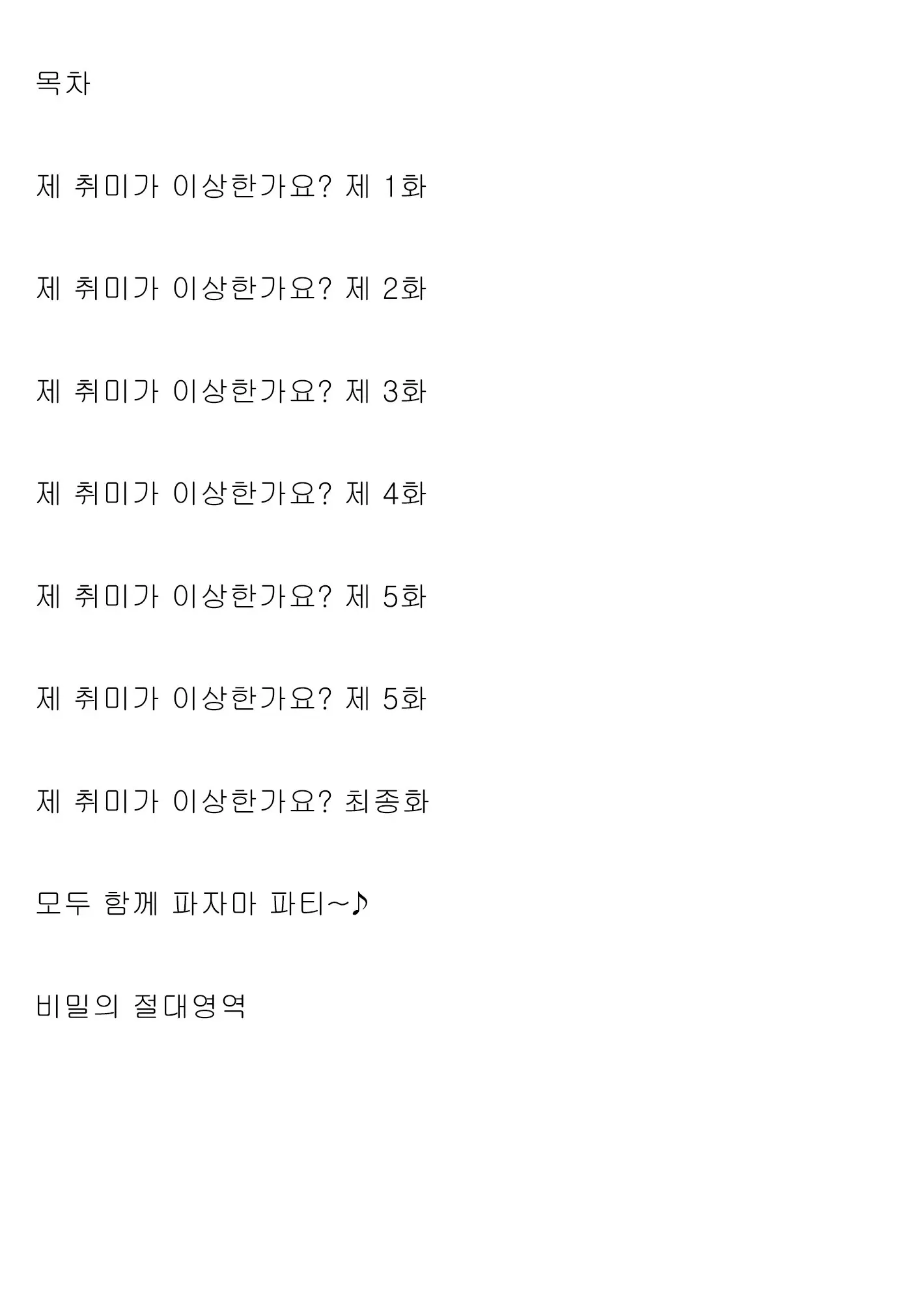 웹툰 이미지 1