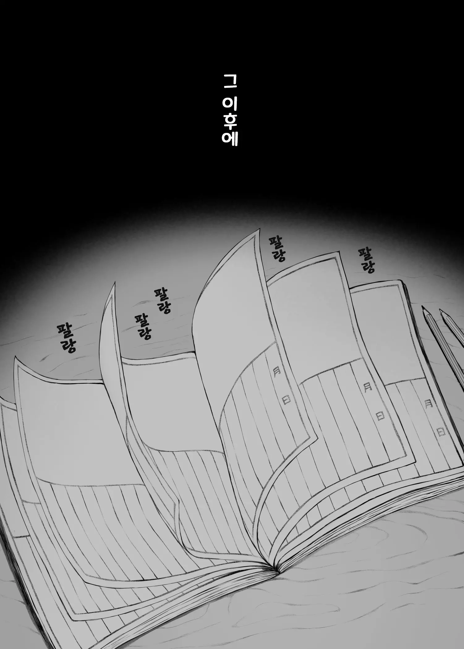 웹툰 이미지 114