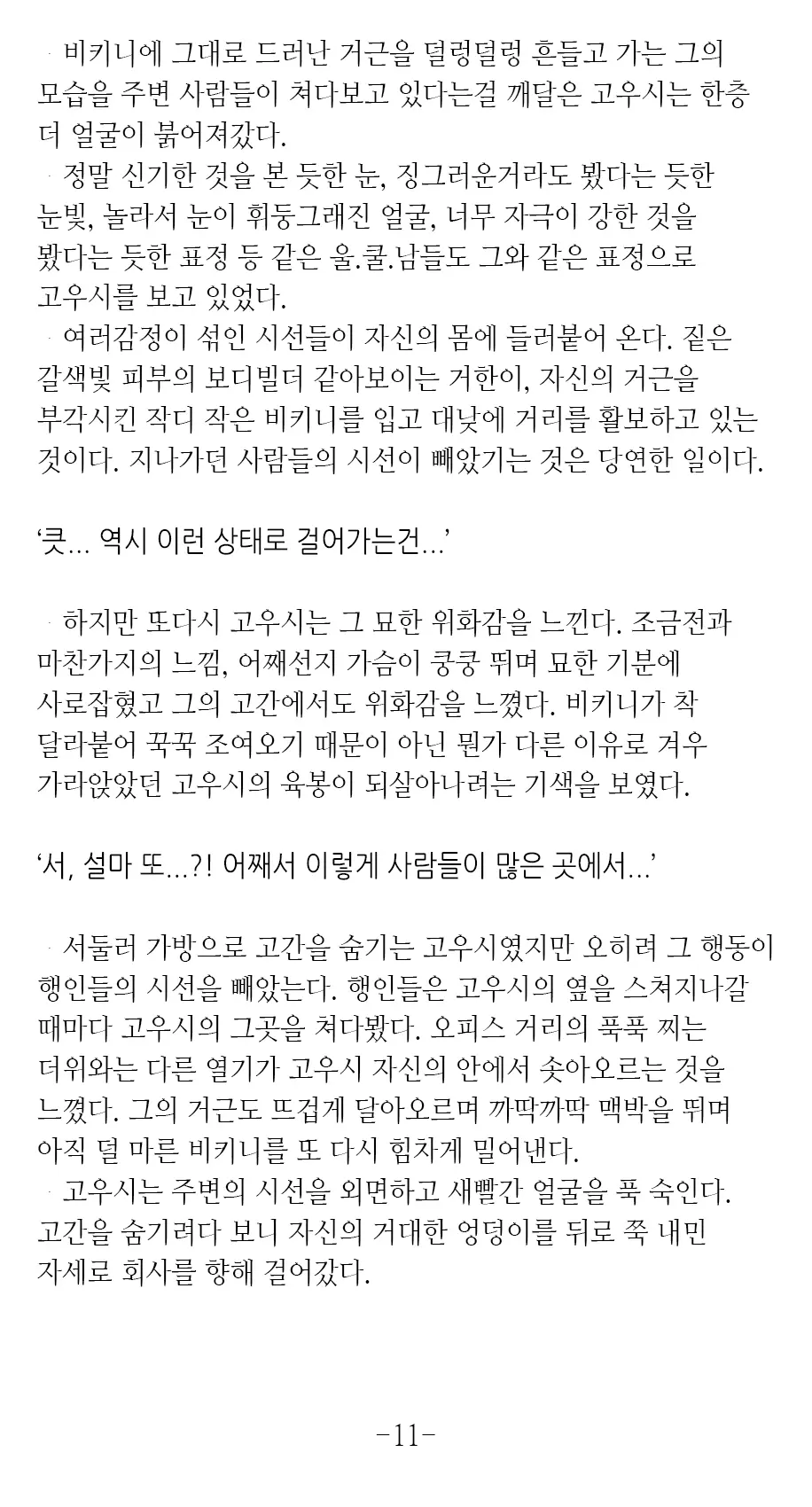 웹툰 이미지 10
