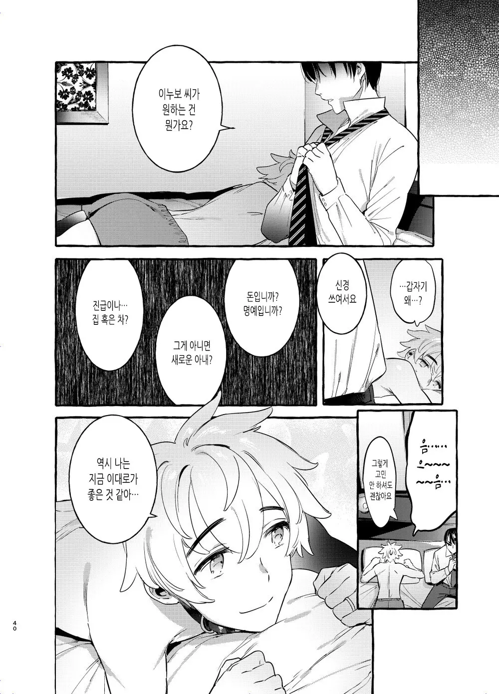 웹툰 이미지 37