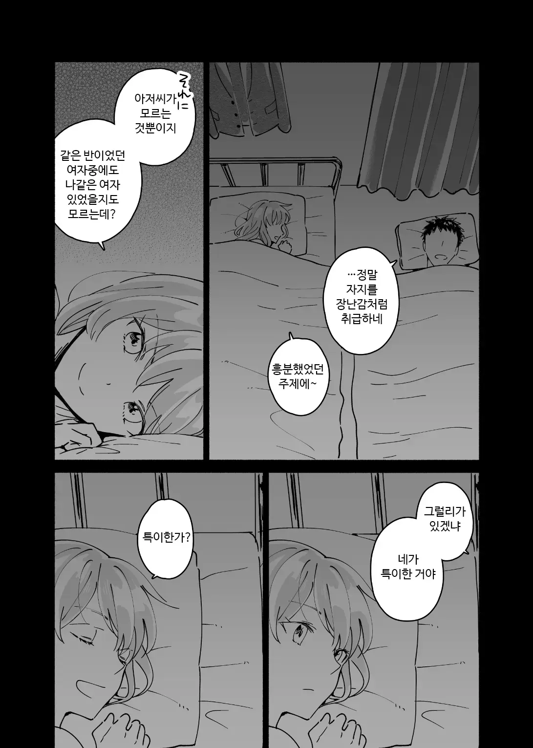 웹툰 이미지 18