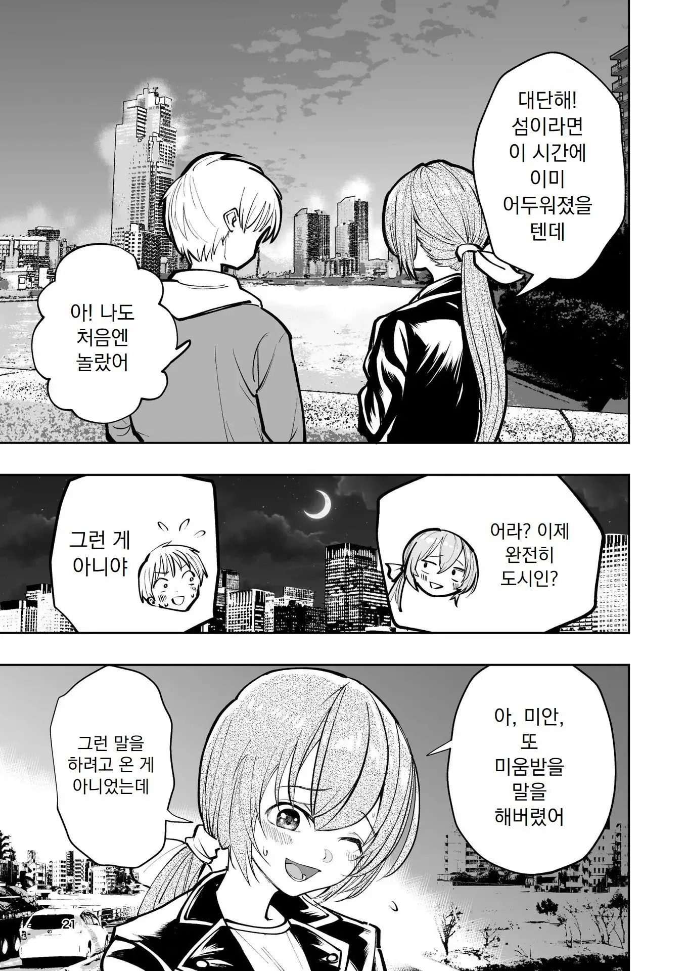 웹툰 이미지 21
