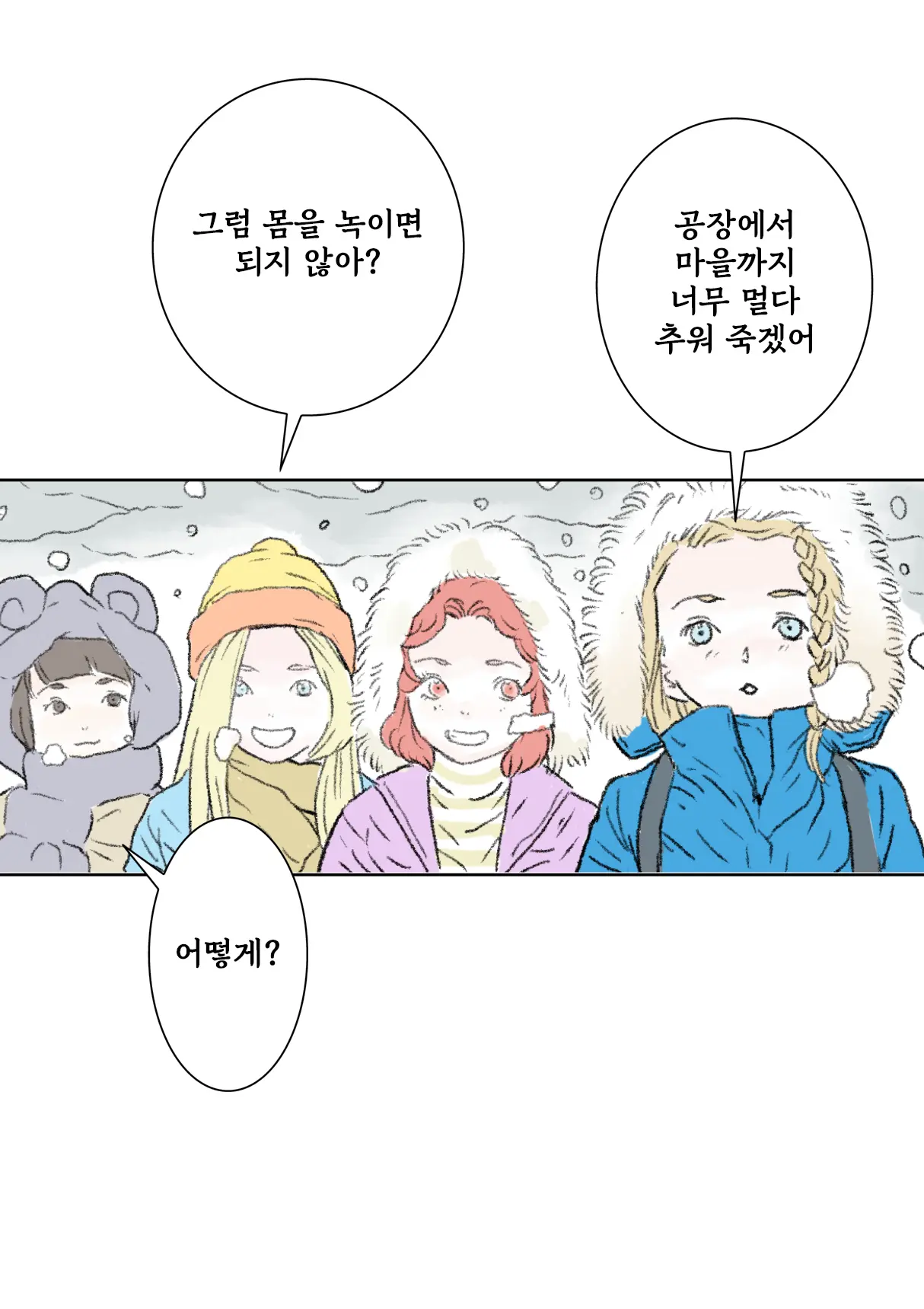 웹툰 이미지 2