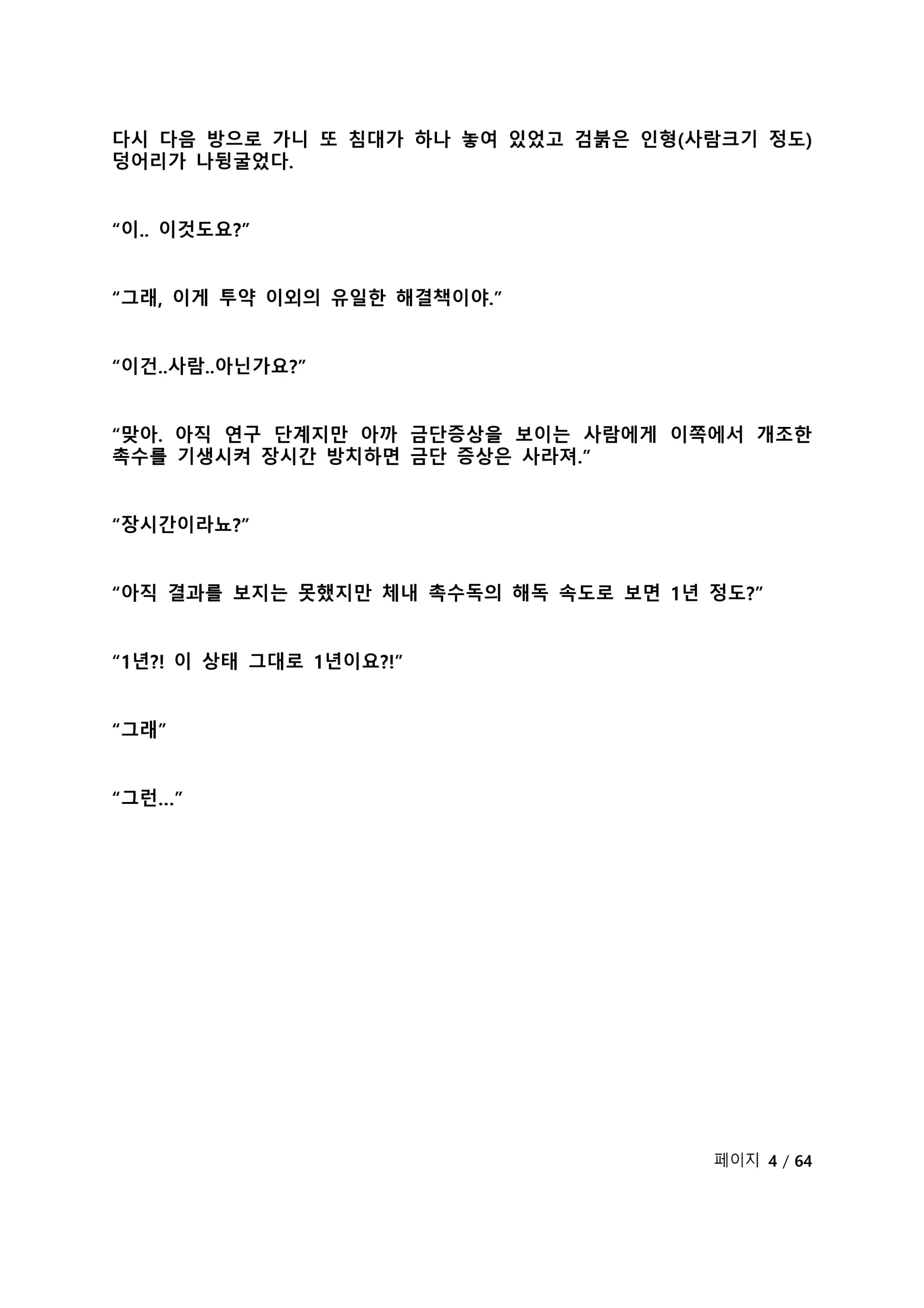 웹툰 이미지 225