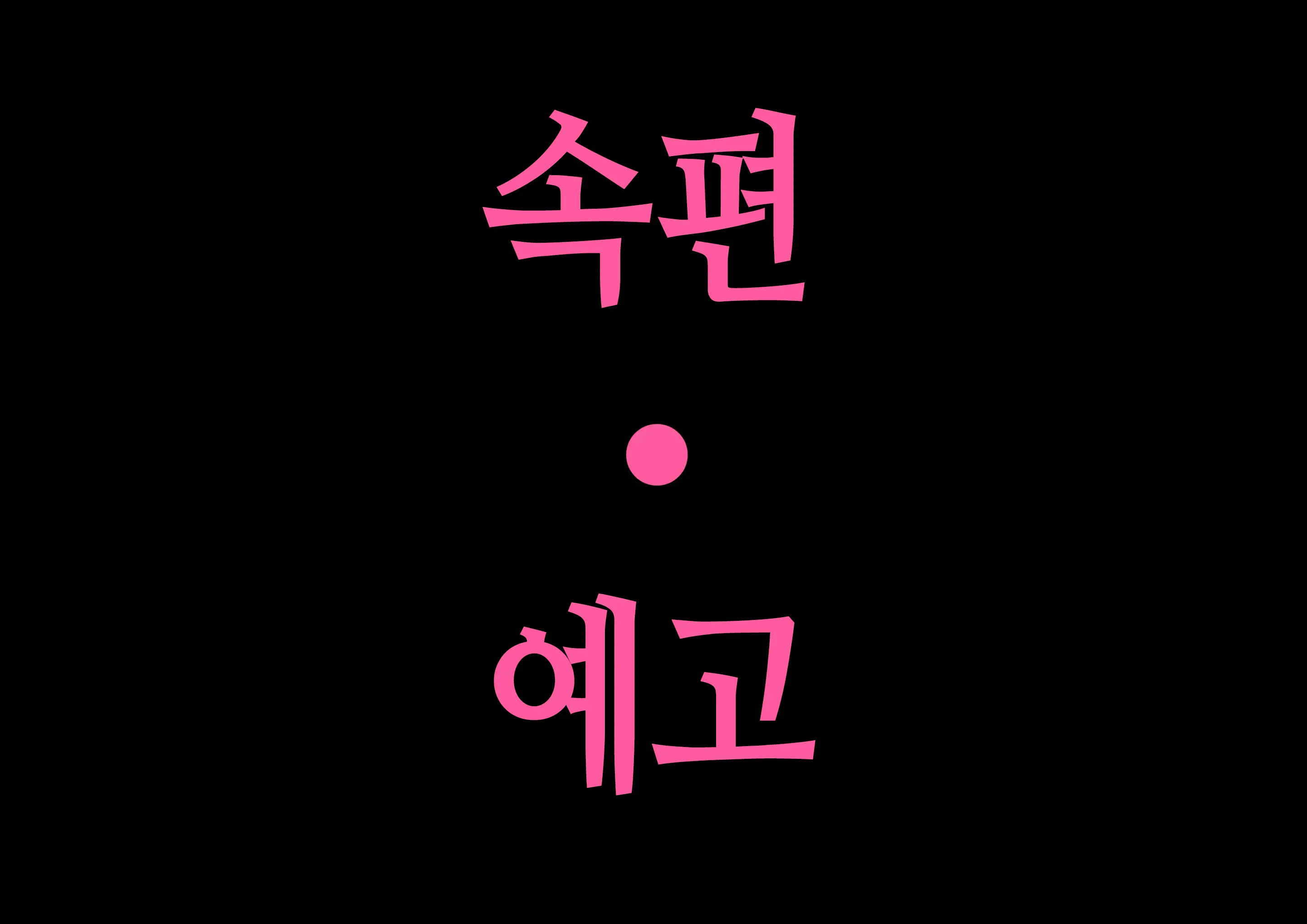 웹툰 이미지 212