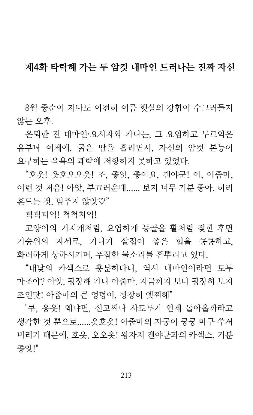 웹툰 이미지 214