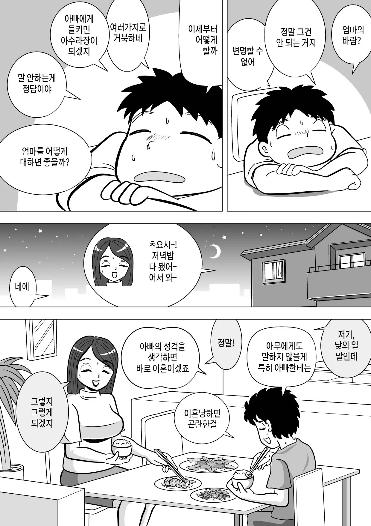 웹툰 이미지 5
