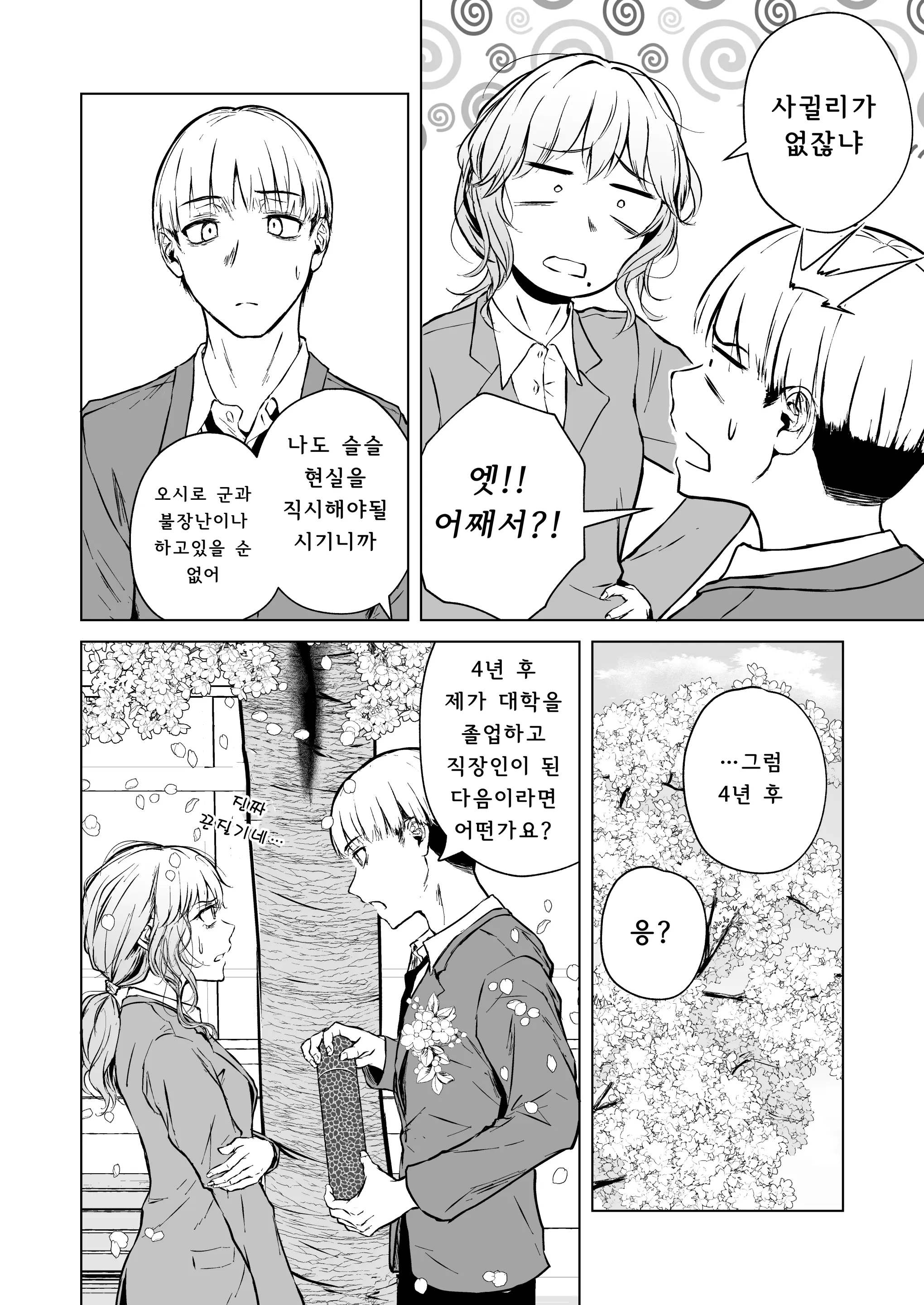 웹툰 이미지 10