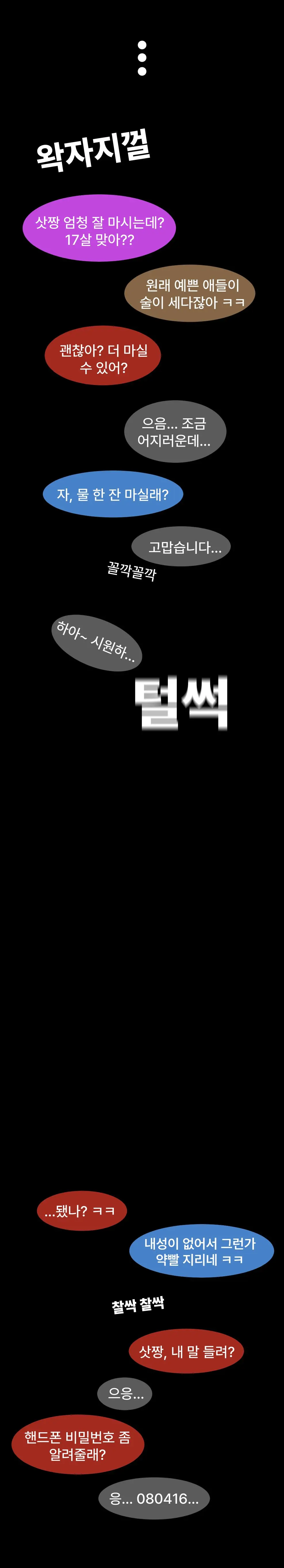 웹툰 이미지 143