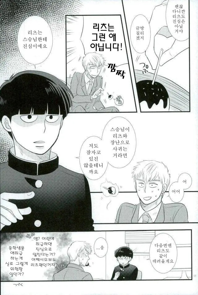 웹툰 이미지 8