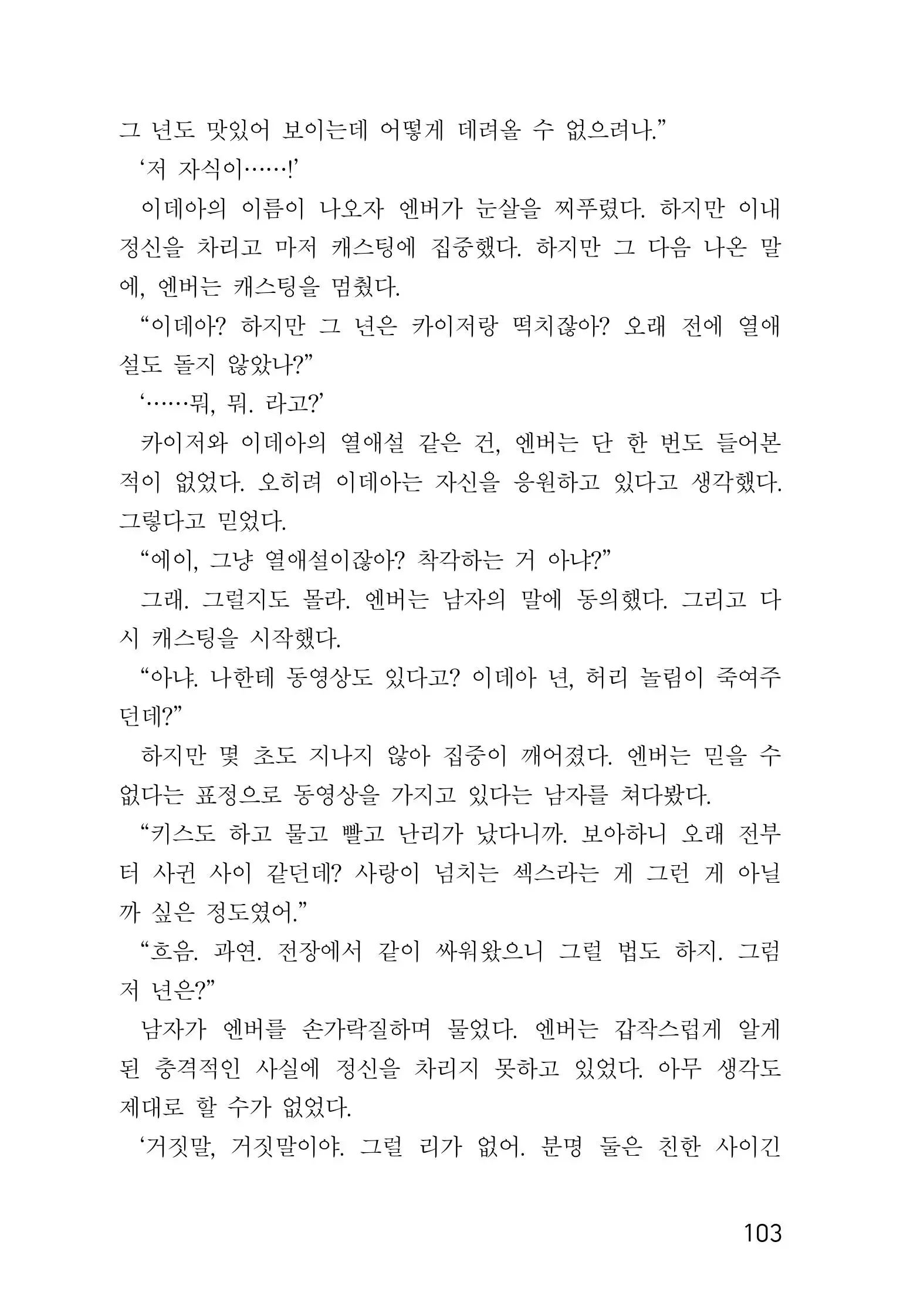 웹툰 이미지 104