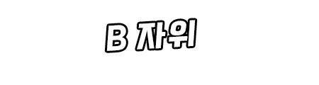 웹툰 이미지 264