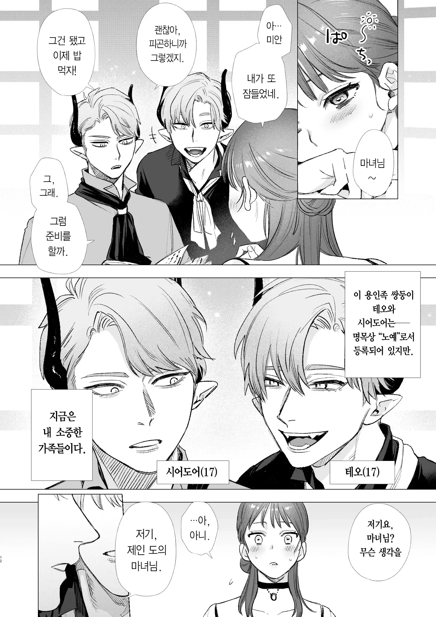 웹툰 이미지 27