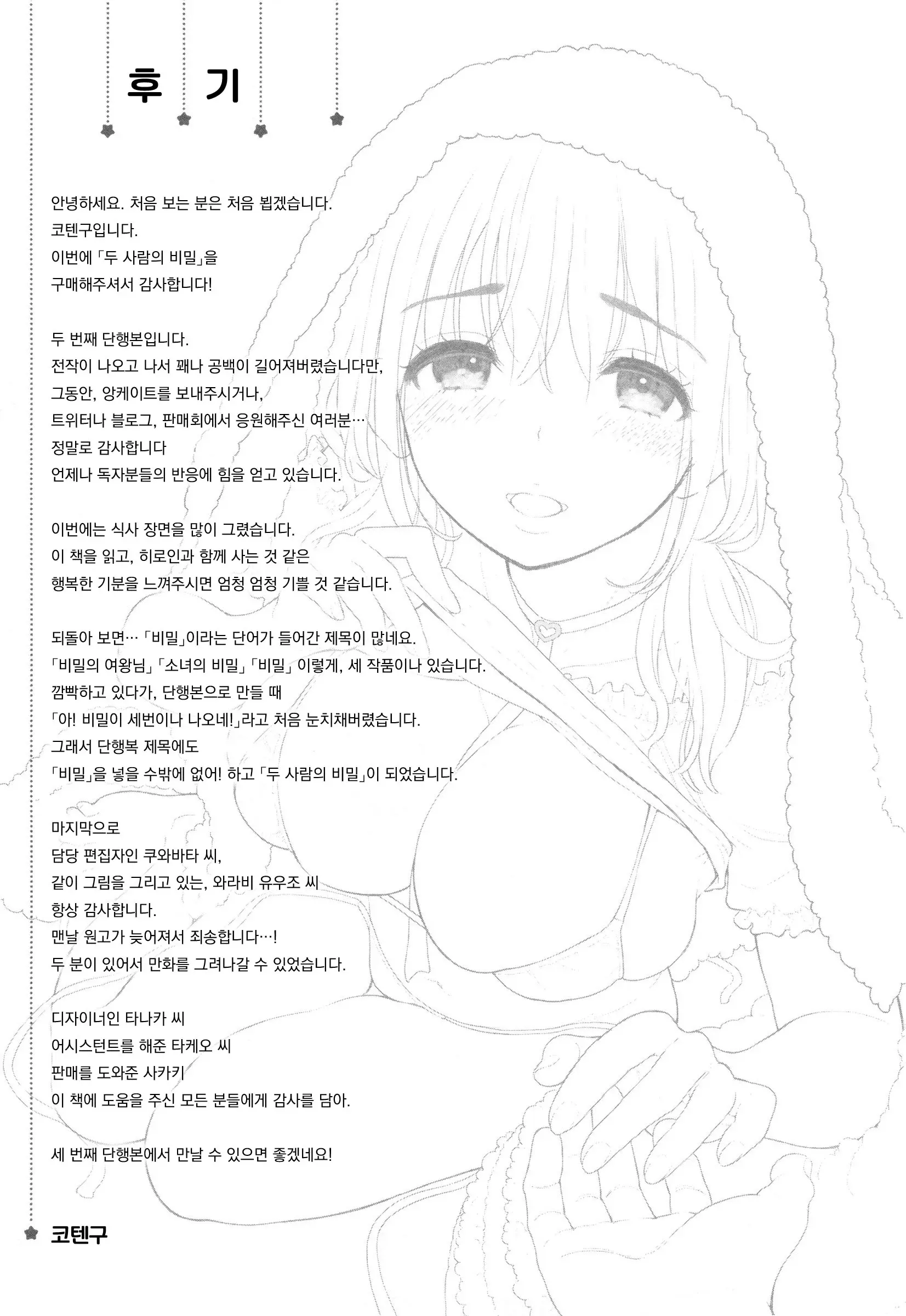 웹툰 이미지 214