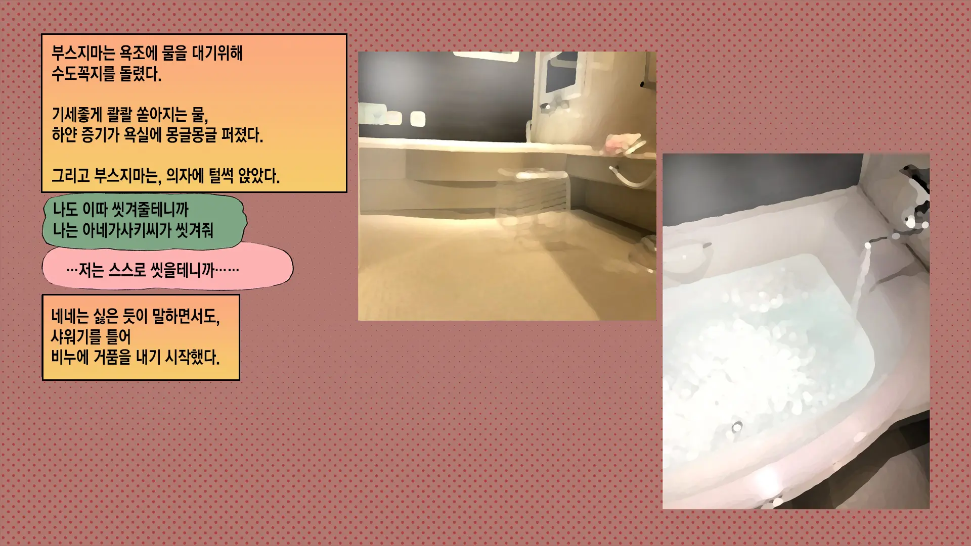 웹툰 이미지 226