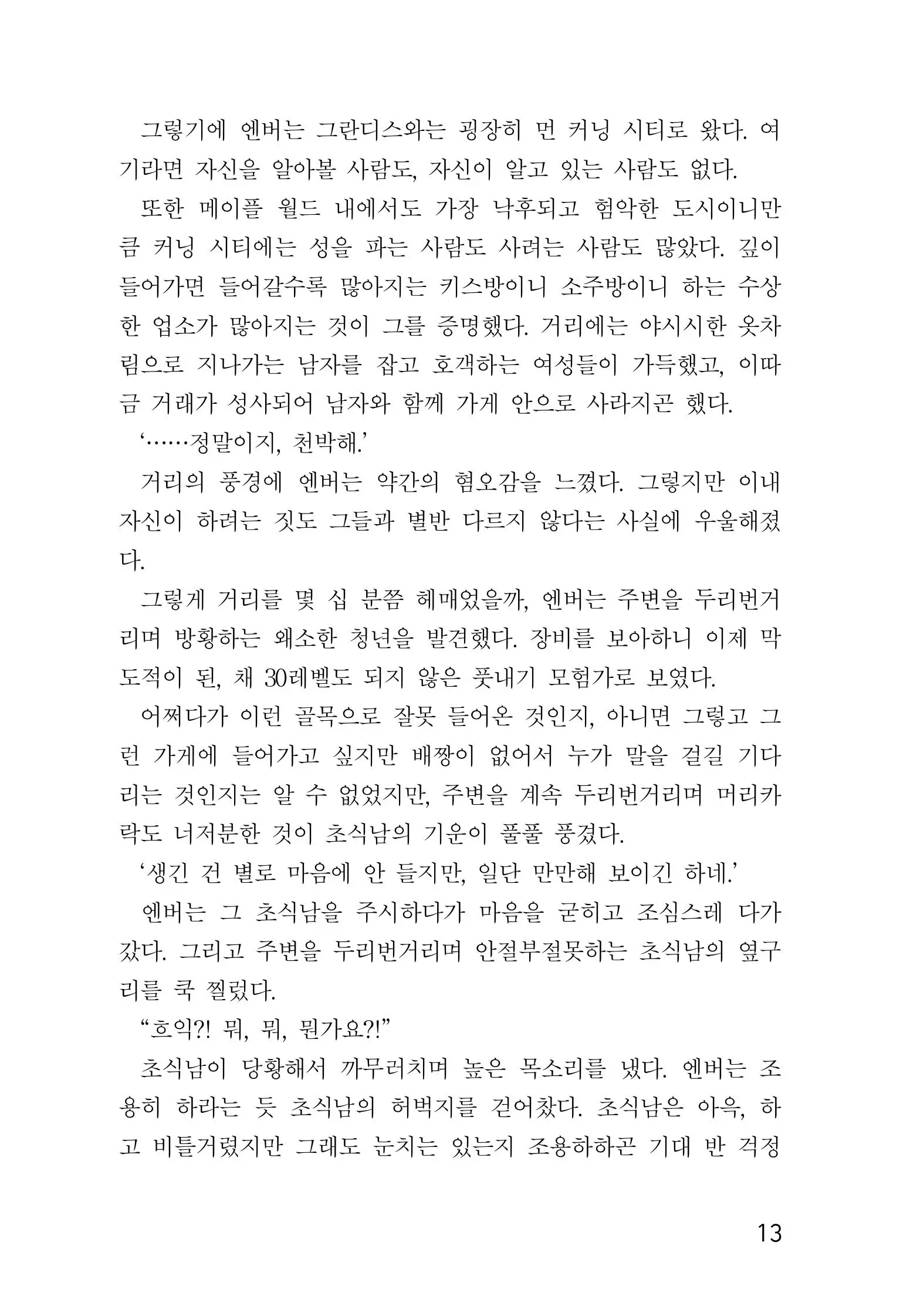 웹툰 이미지 14