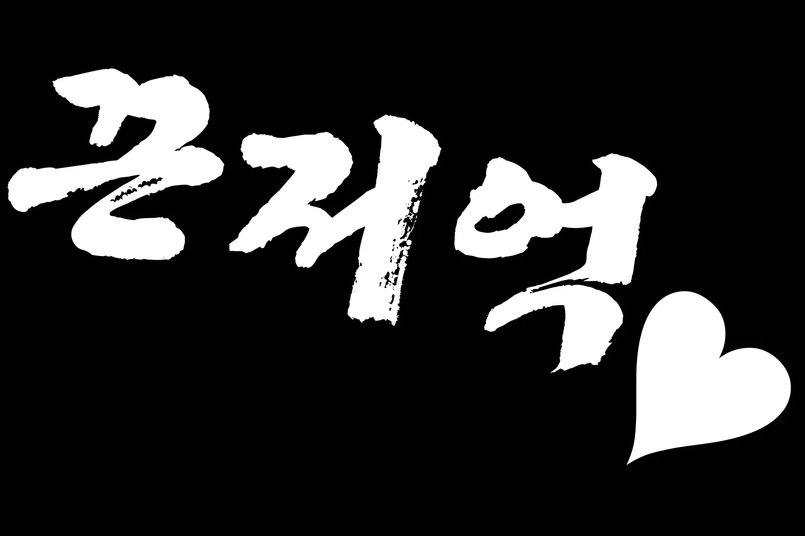 웹툰 이미지 77