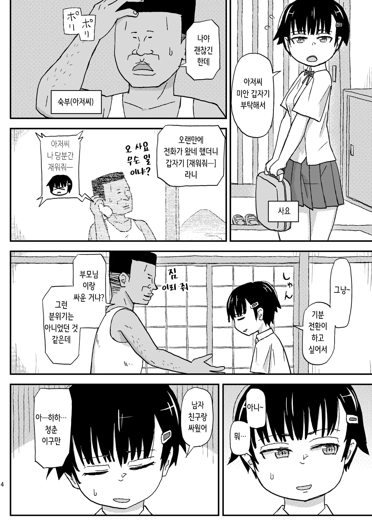 웹툰 이미지 4
